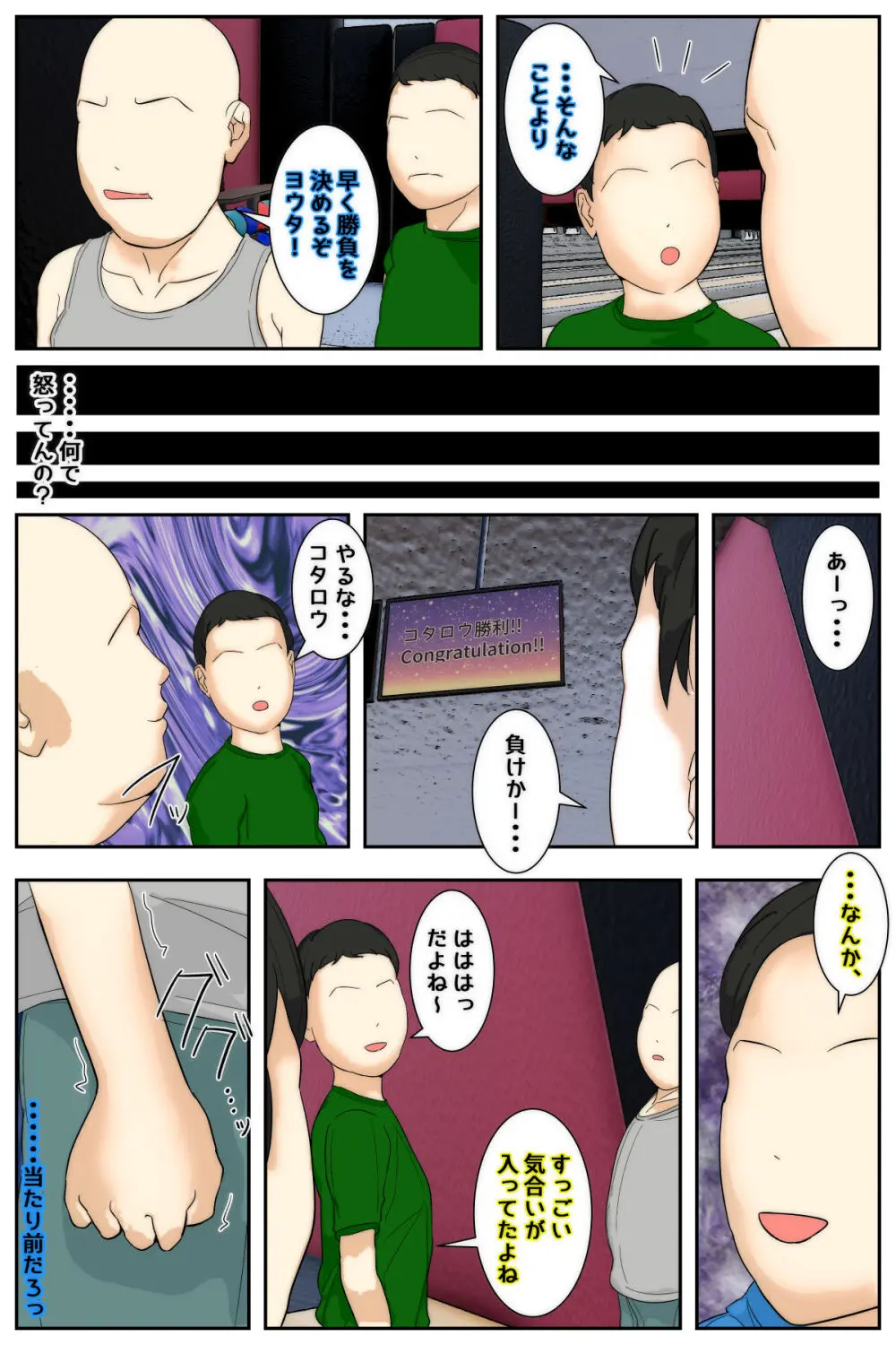 My mom was letting my classmates do whatever they wanted to her at the bowling Alley - page69