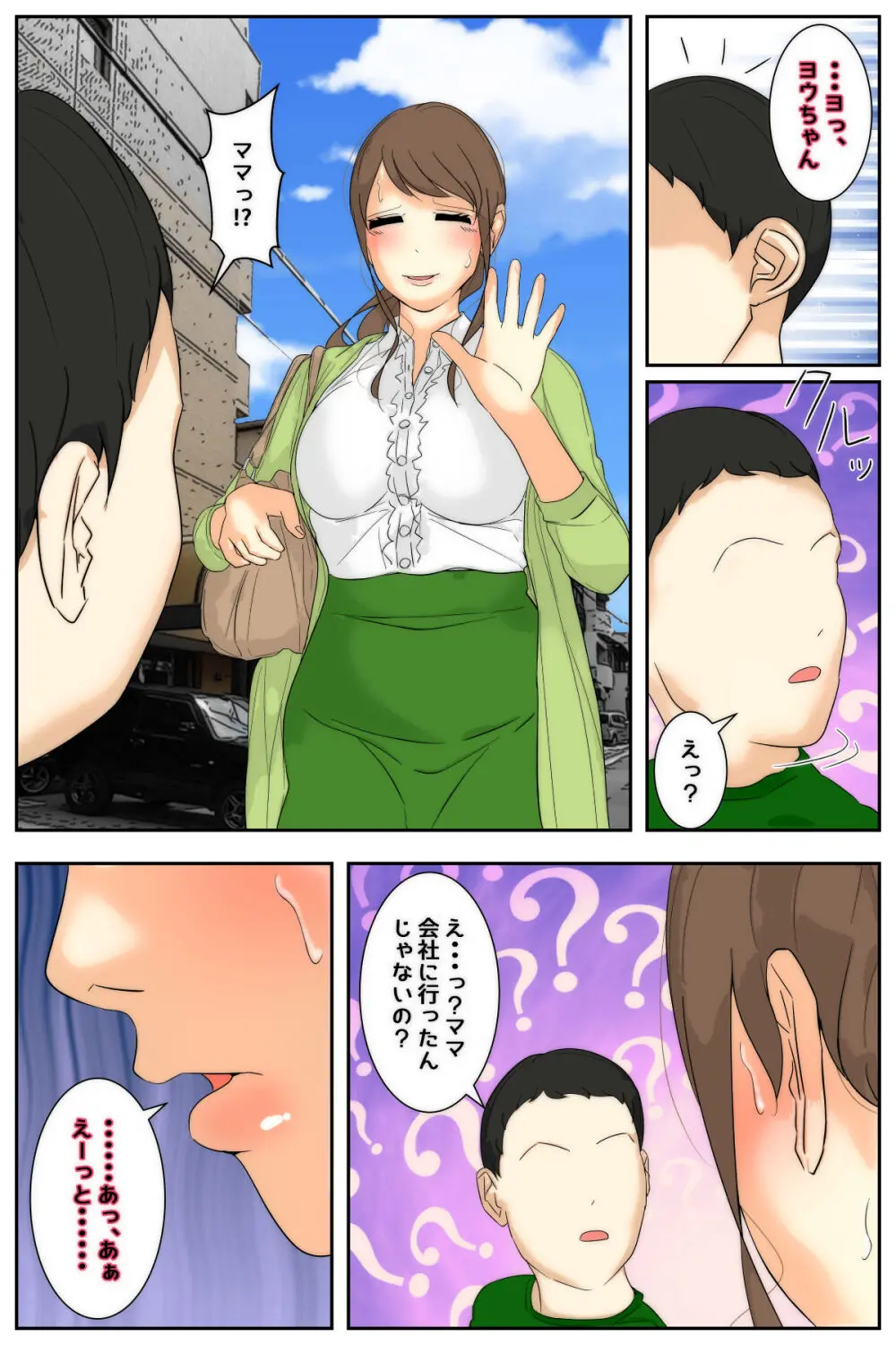 My mom was letting my classmates do whatever they wanted to her at the bowling Alley - page7