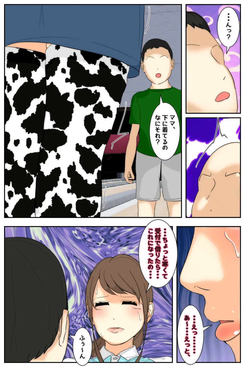 My mom was letting my classmates do whatever they wanted to her at the bowling Alley - page71