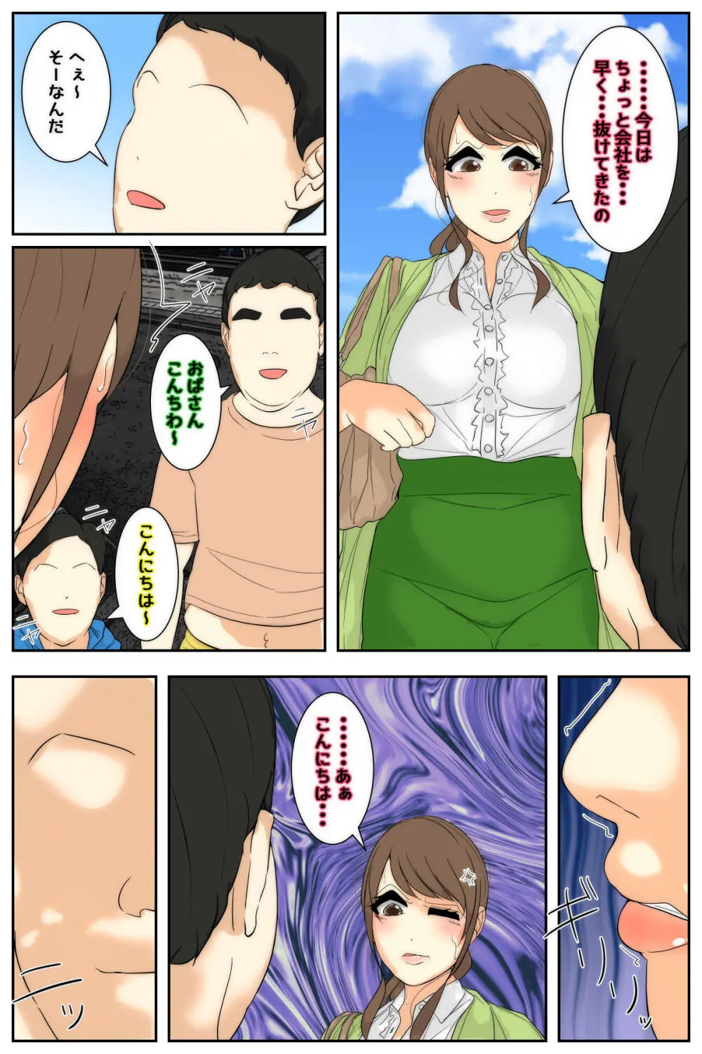 My mom was letting my classmates do whatever they wanted to her at the bowling Alley - page8
