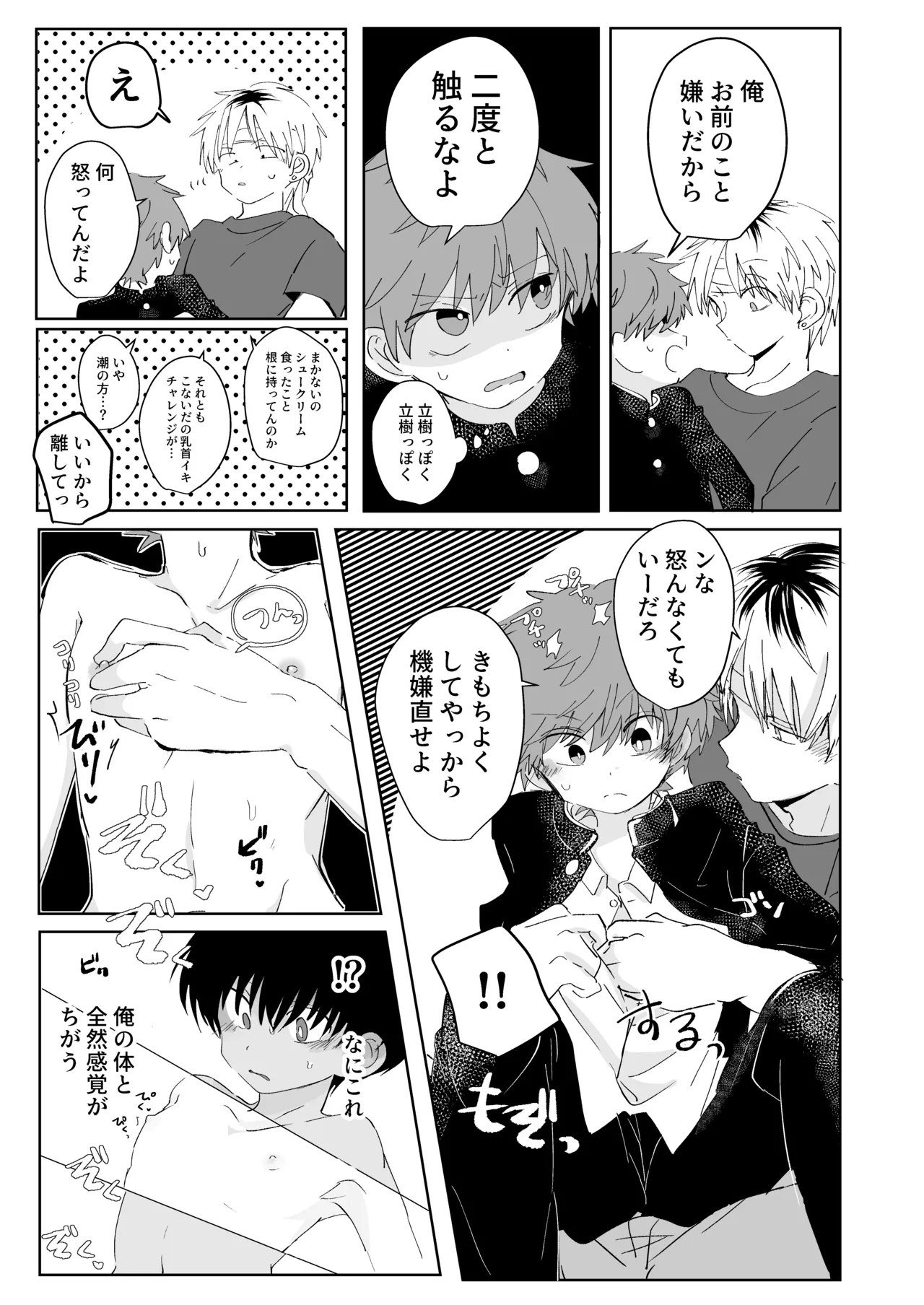 三つ巴トランス - page17