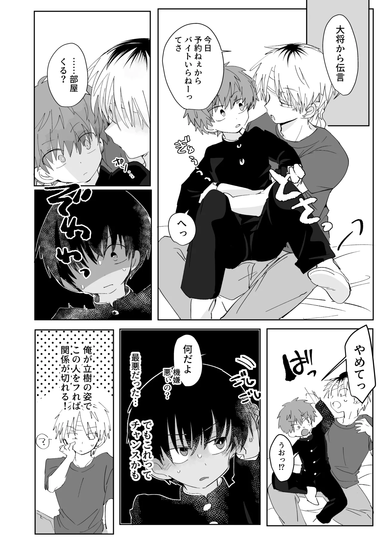 三つ巴トランス - page18