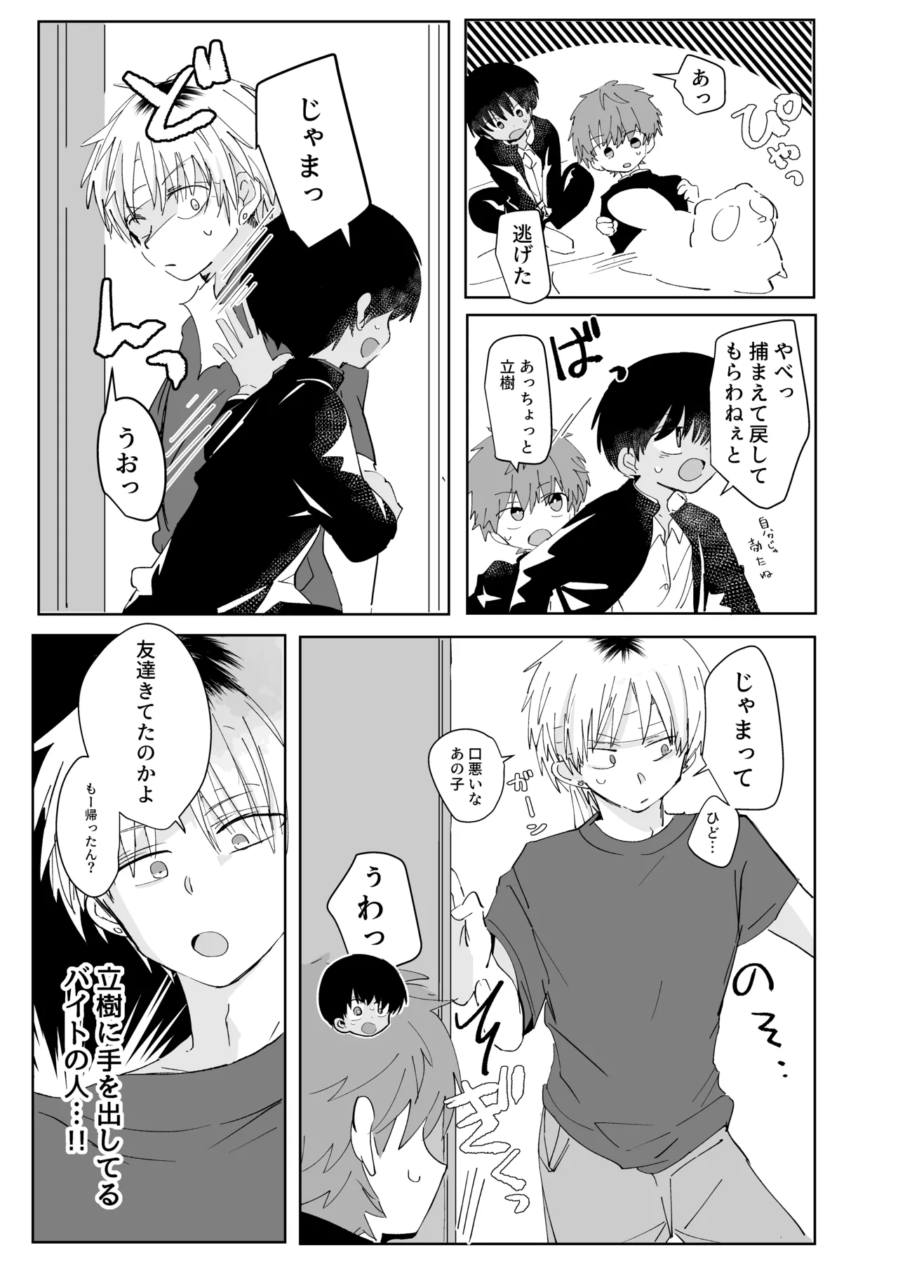 三つ巴トランス - page19