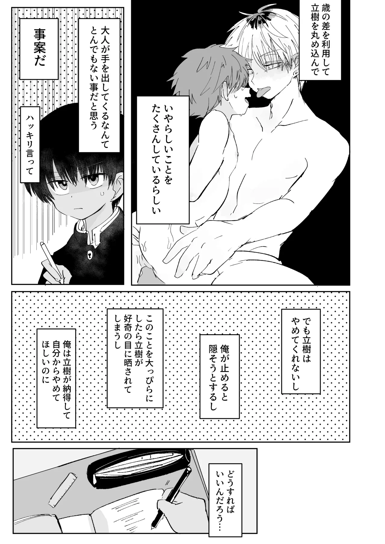 三つ巴トランス - page27
