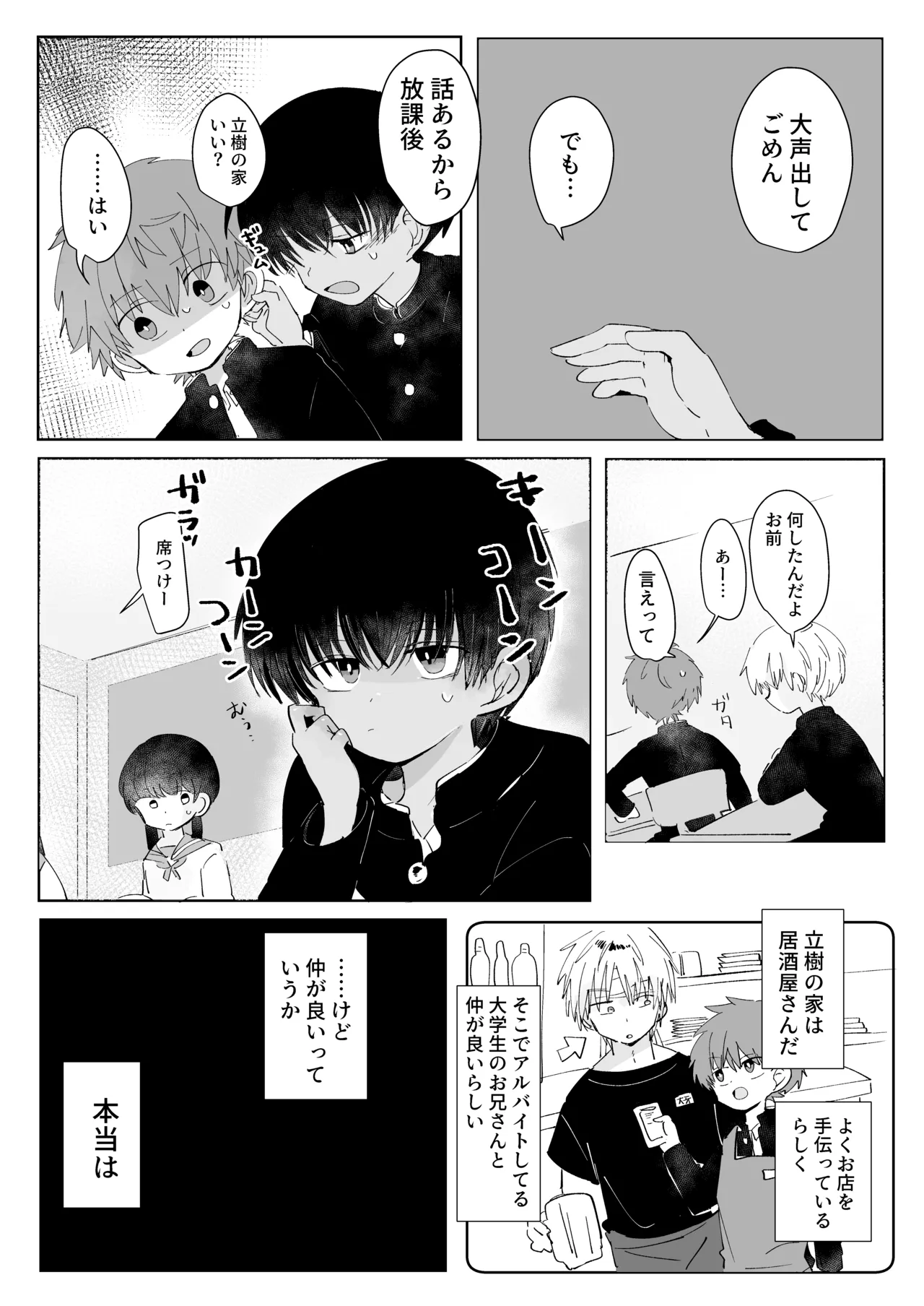 三つ巴トランス - page28