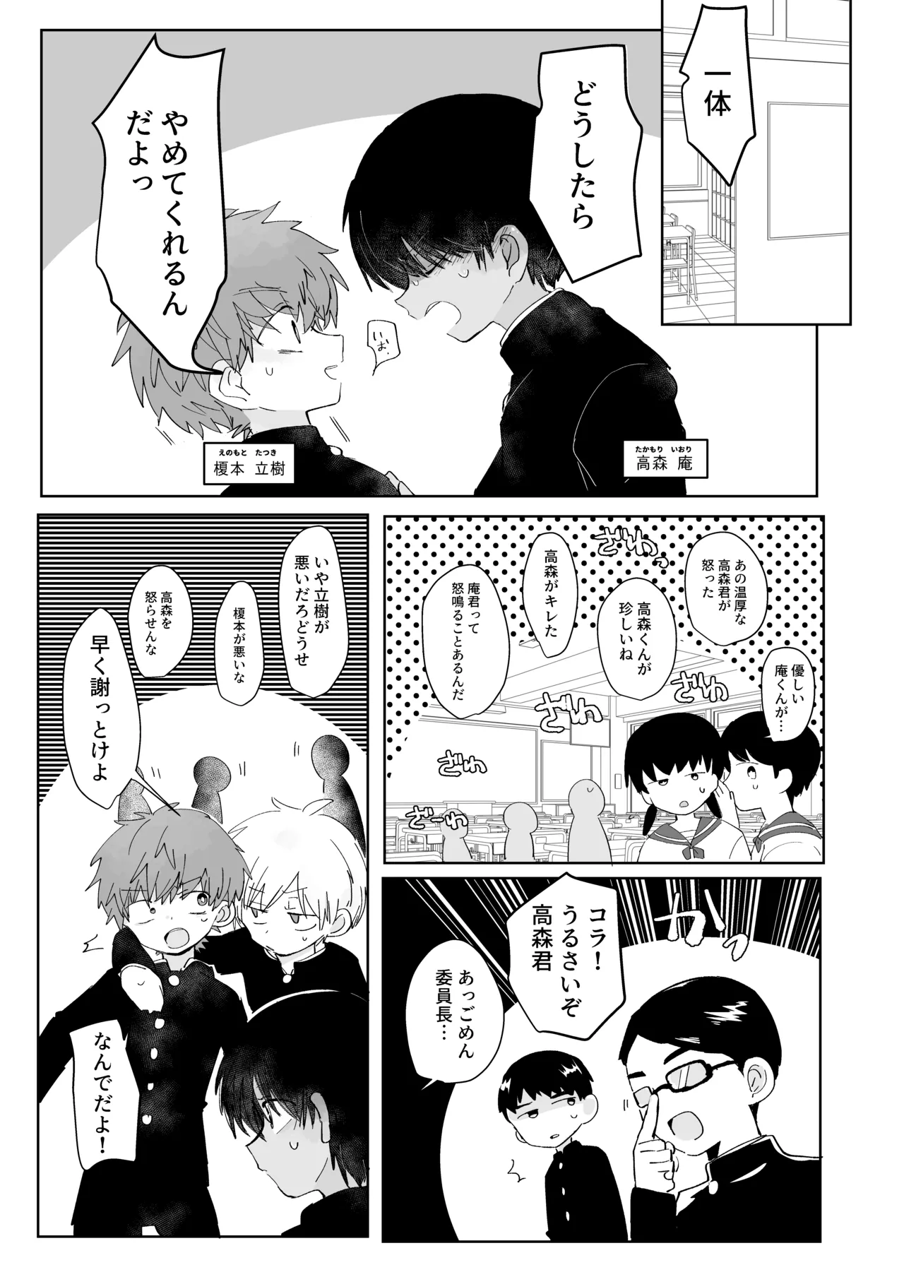 三つ巴トランス - page29