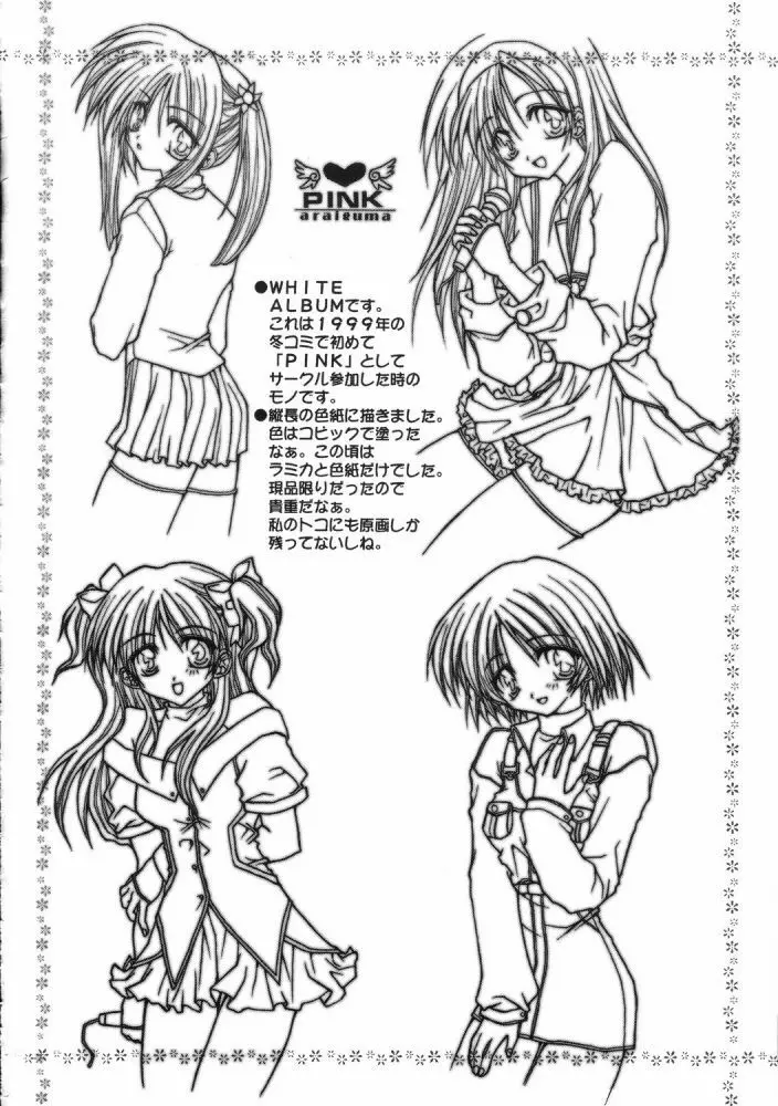キャラメルピンク - page20