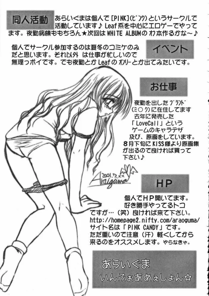 キャラメルピンク - page23