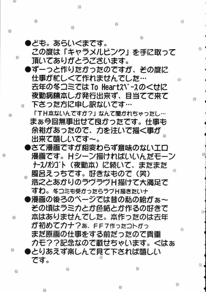 キャラメルピンク - page5