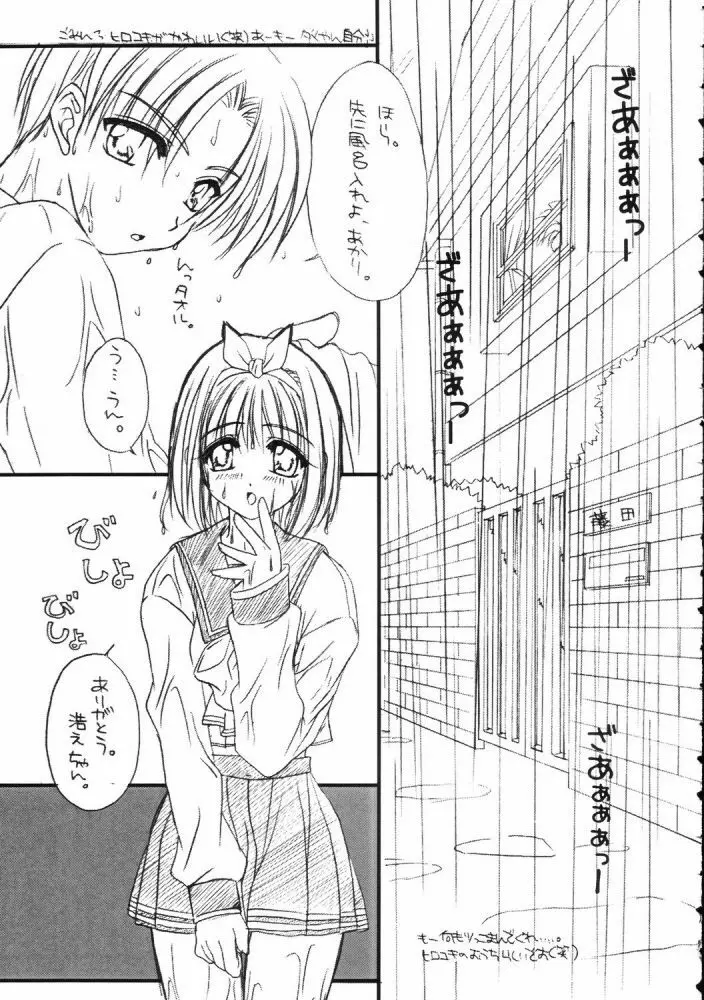 キャラメルピンク - page7