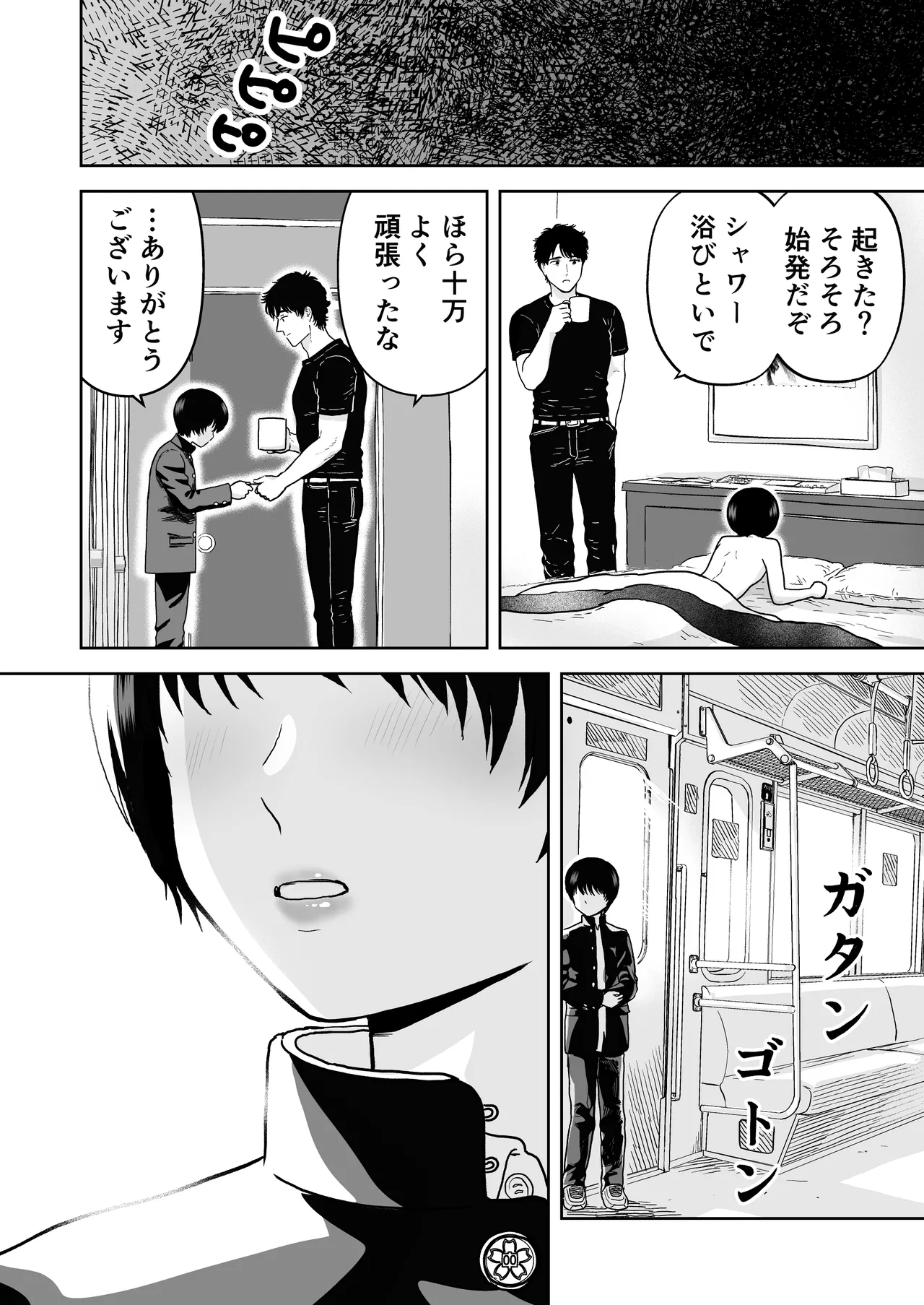 手だけで落とされる少年 - page16