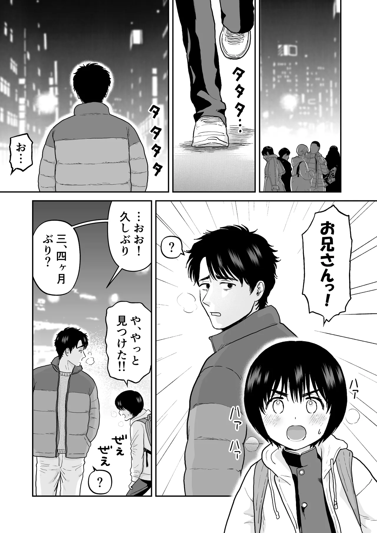 手だけで落とされる少年 - page19