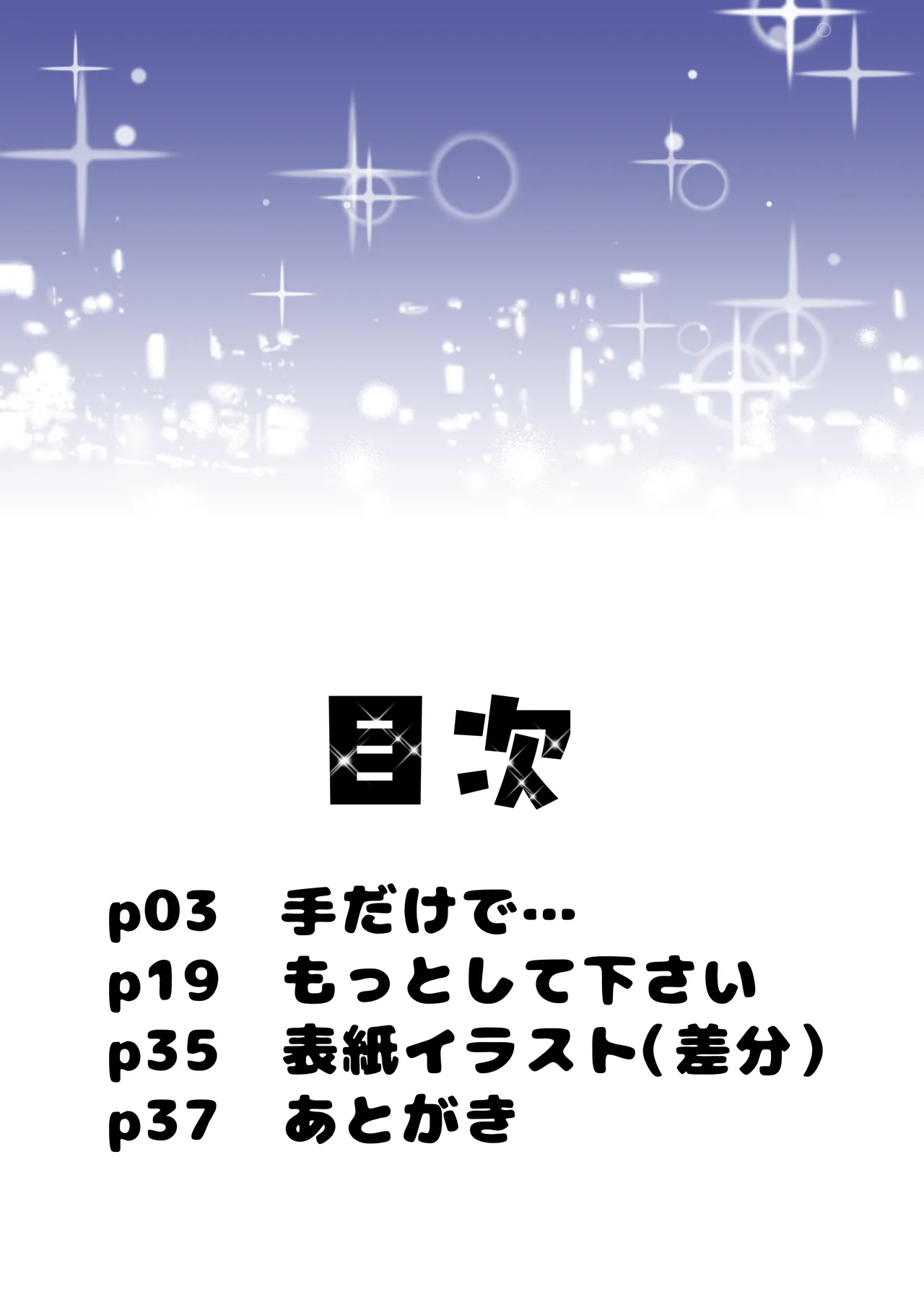 手だけで落とされる少年 - page2