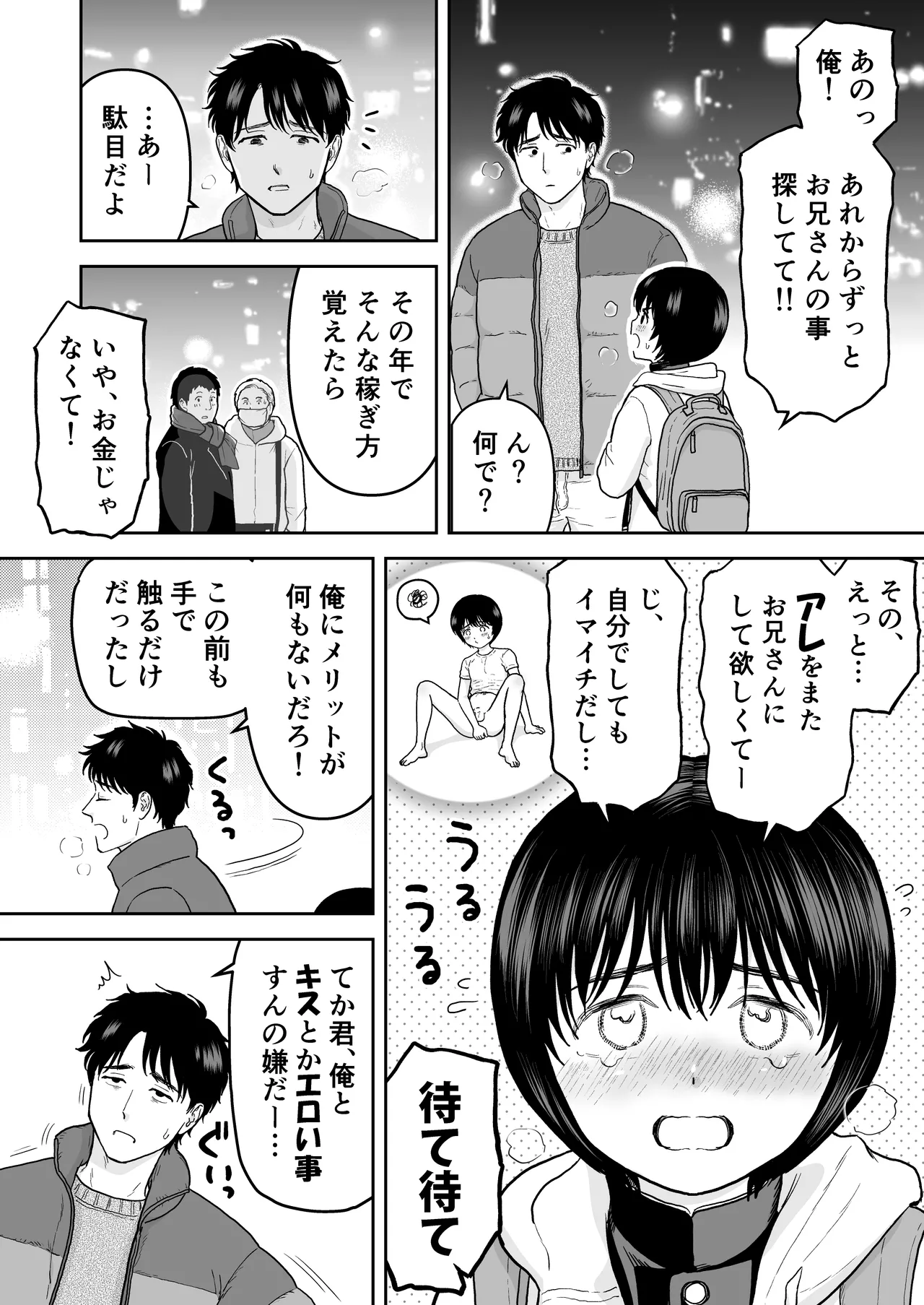 手だけで落とされる少年 - page20