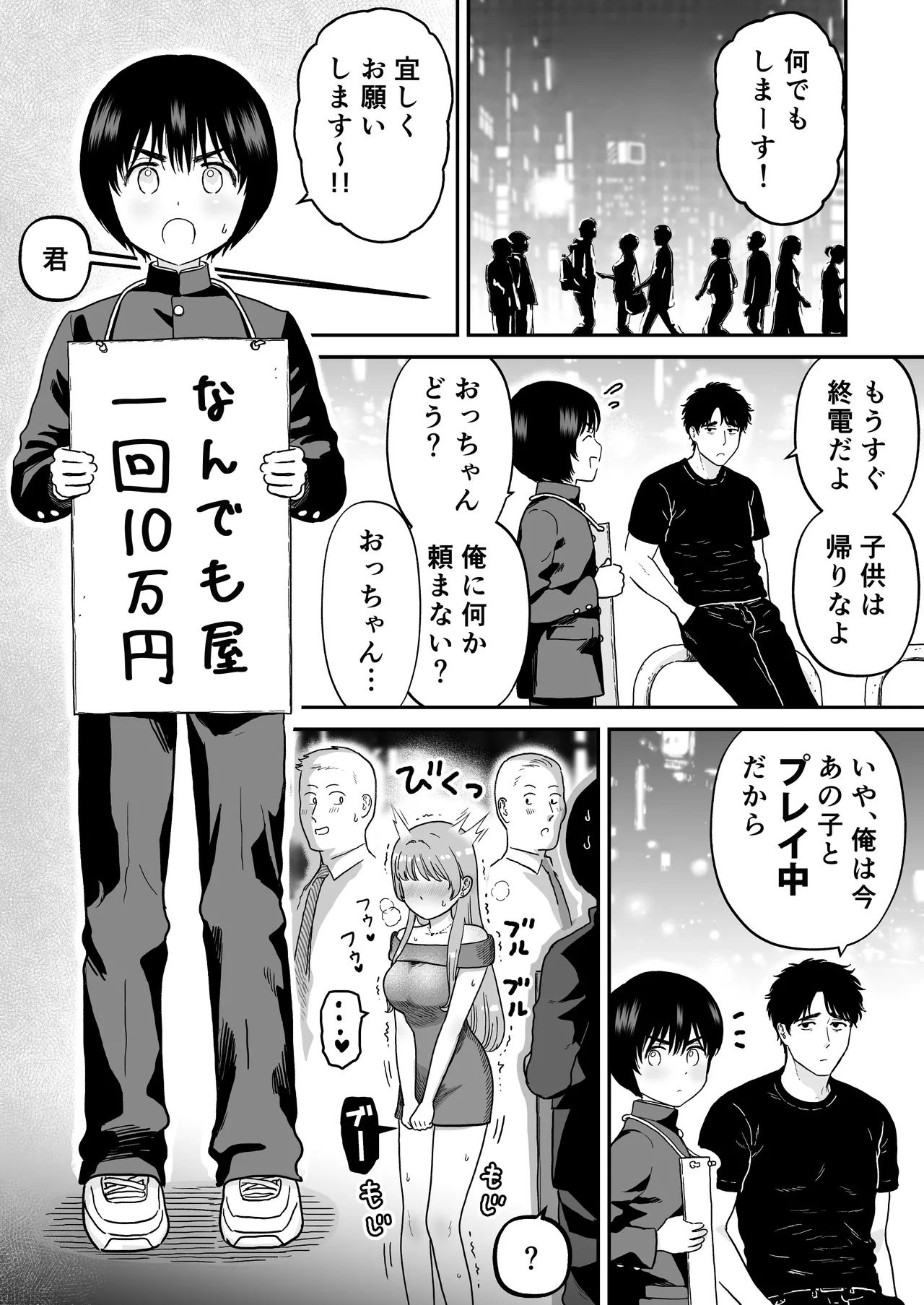 手だけで落とされる少年 - page3