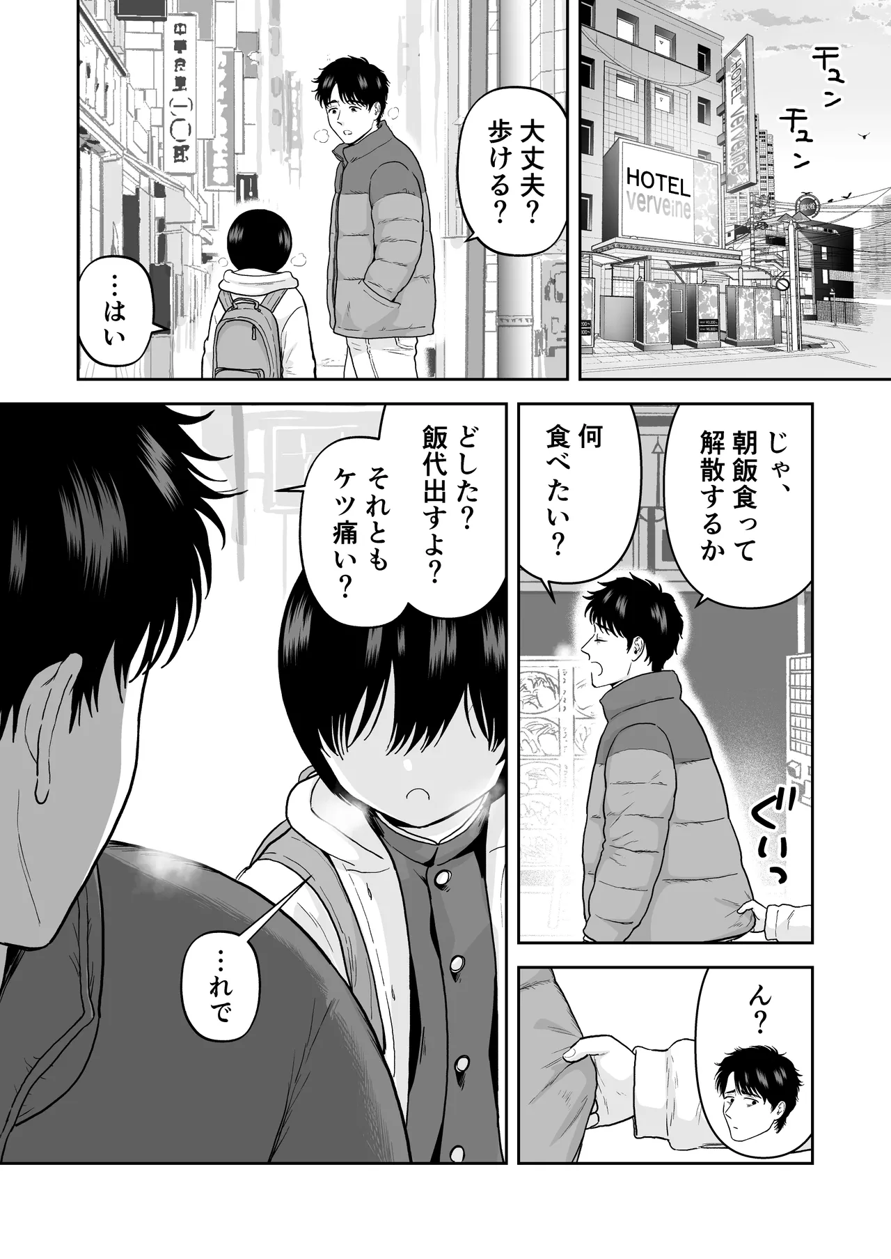 手だけで落とされる少年 - page32