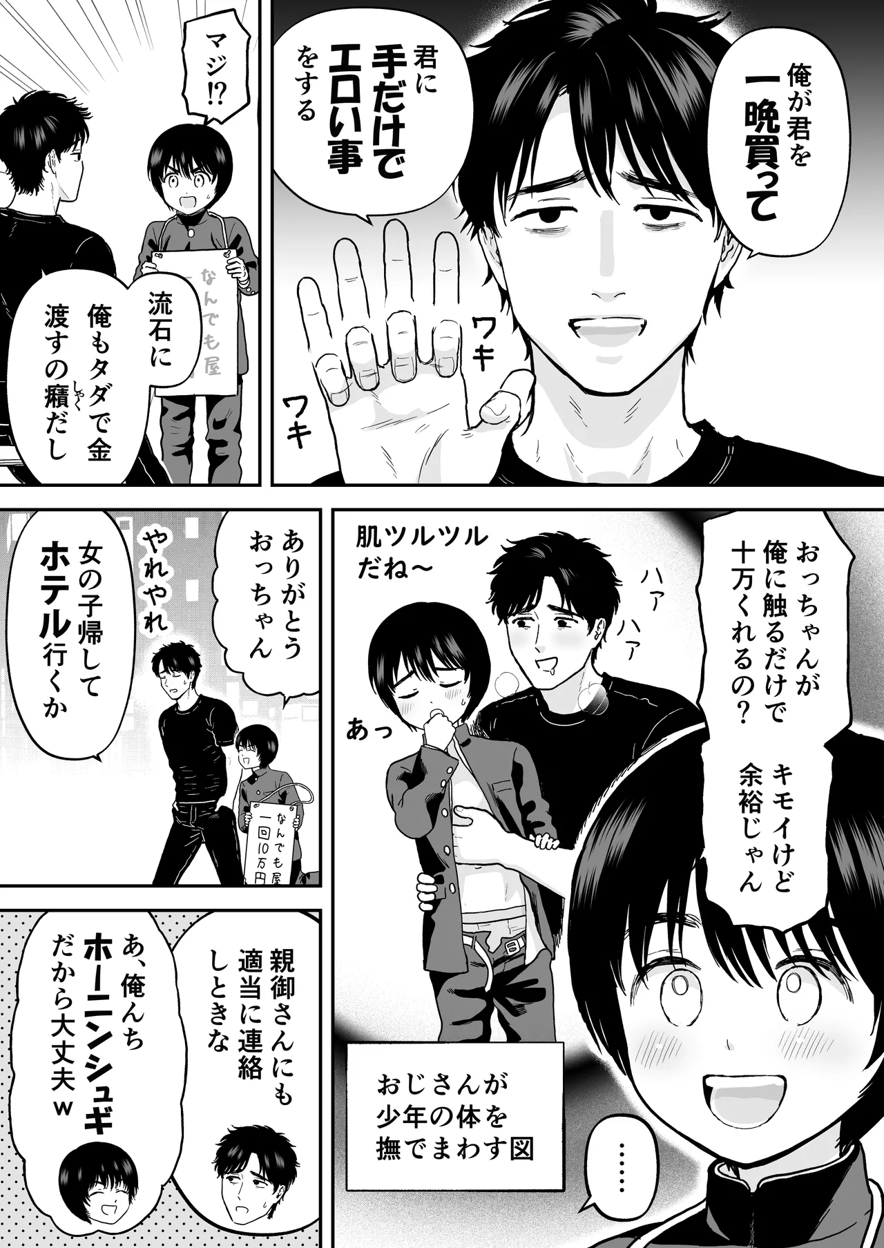 手だけで落とされる少年 - page5