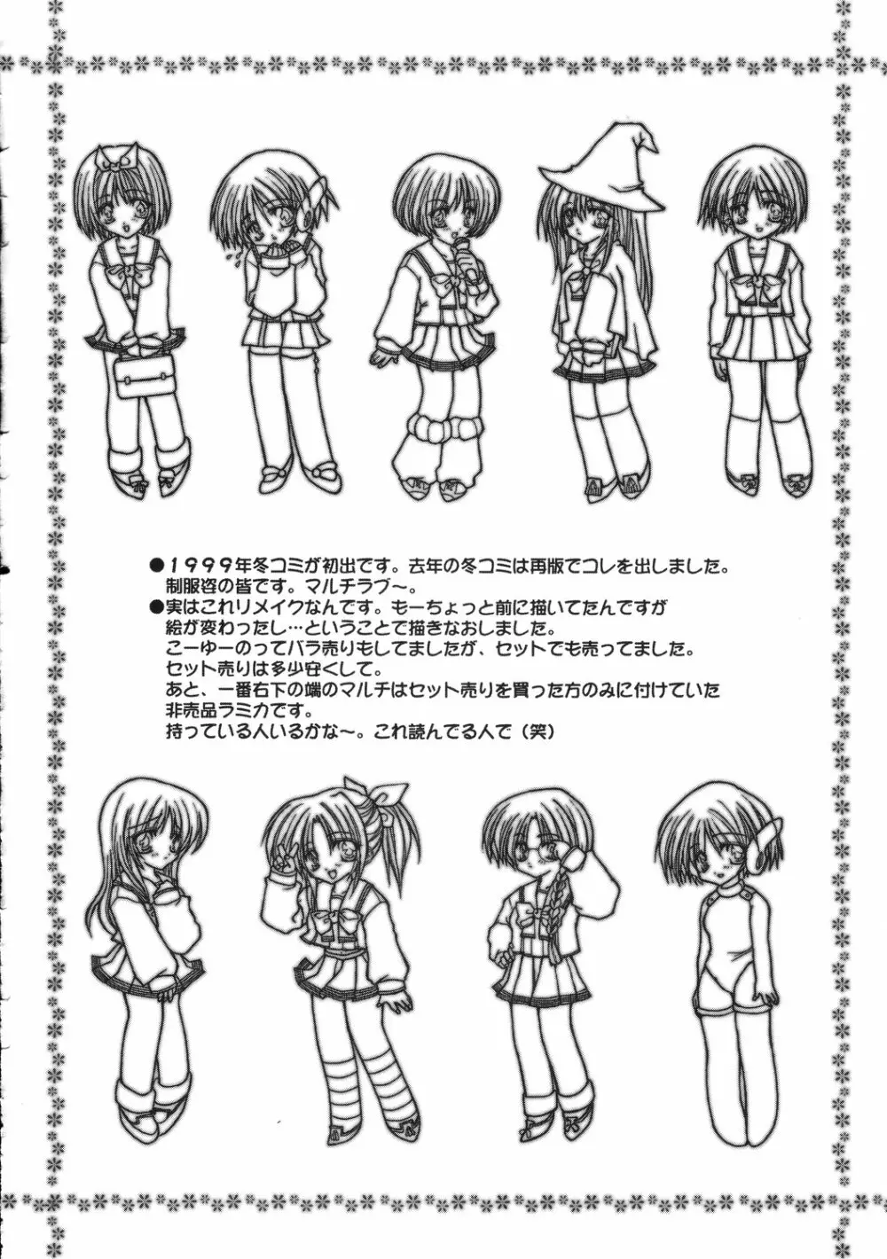 キャラメルブルー - page18