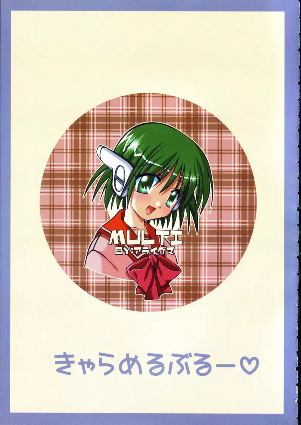 キャラメルブルー - page2