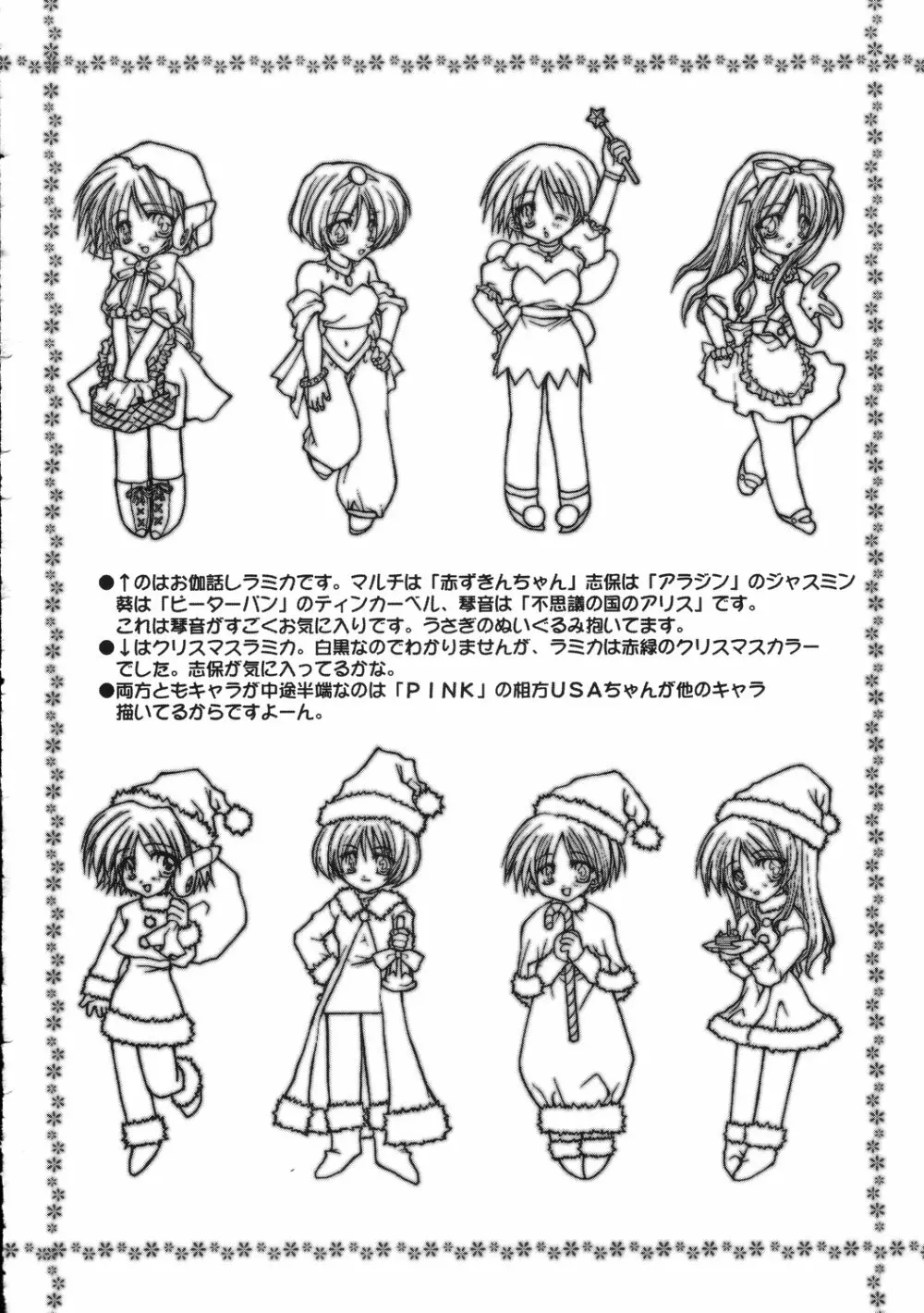 キャラメルブルー - page20