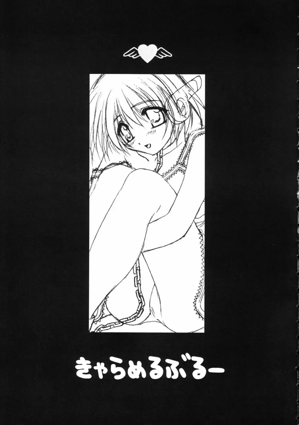 キャラメルブルー - page3