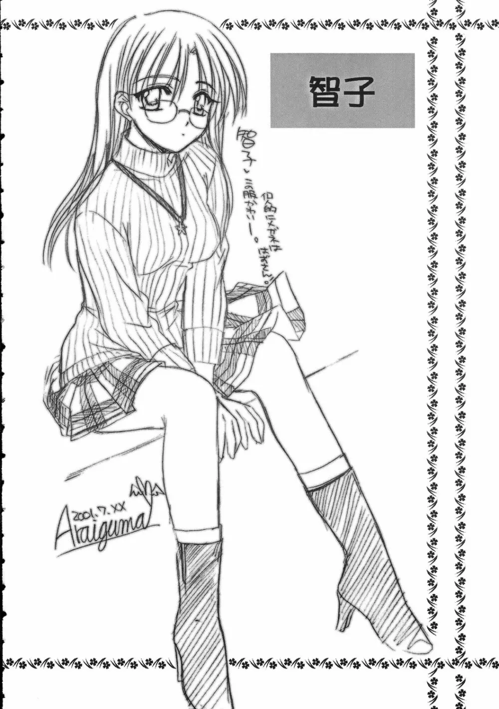 キャラメルブルー - page4