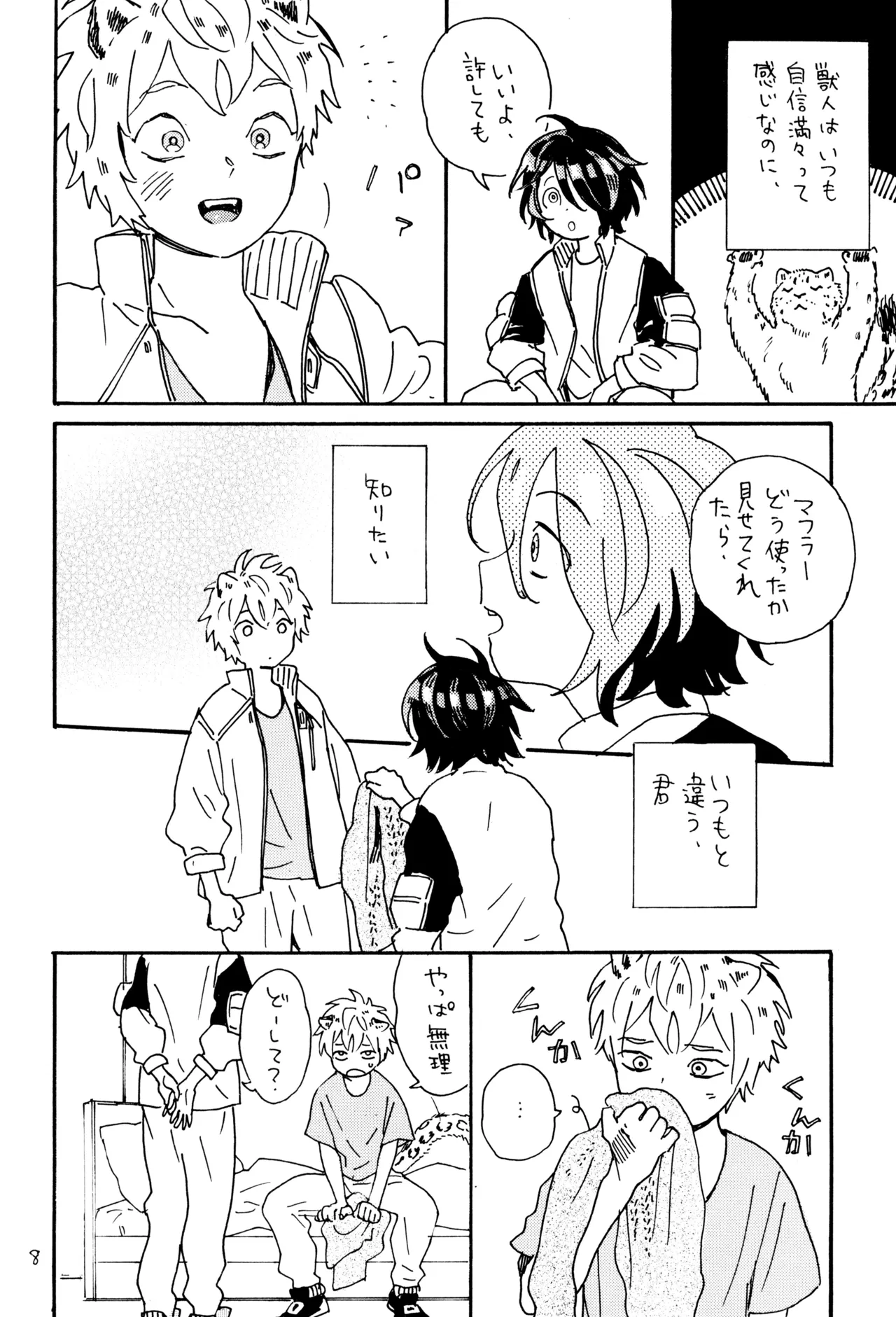 キスキスキス - page10