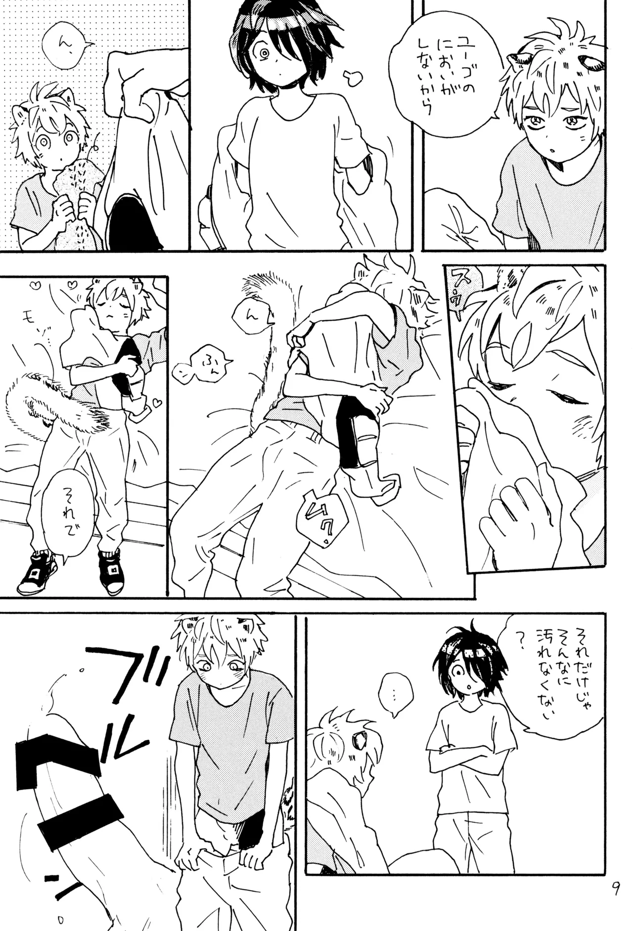 キスキスキス - page11