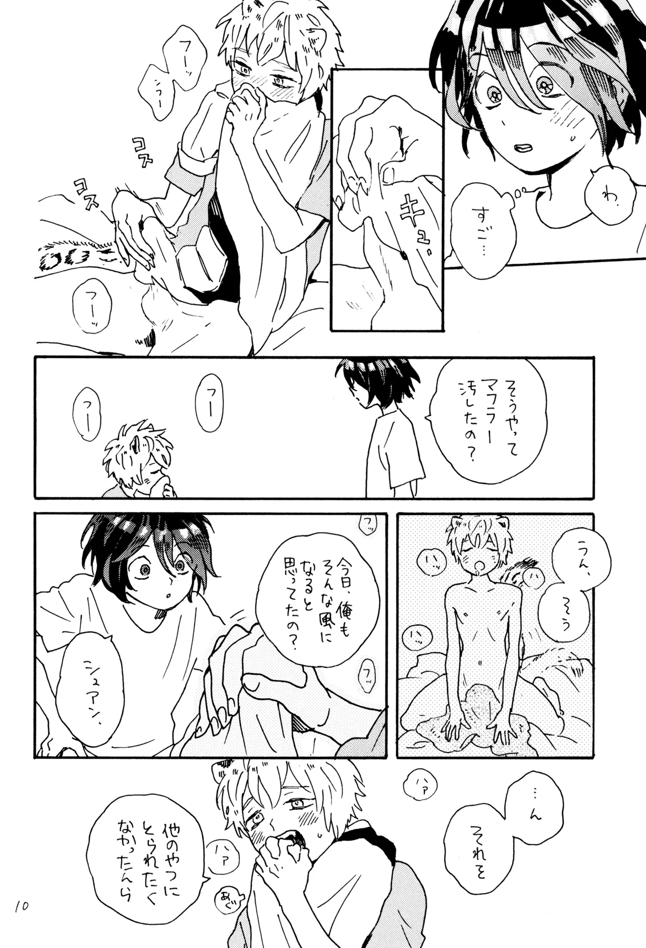 キスキスキス - page12
