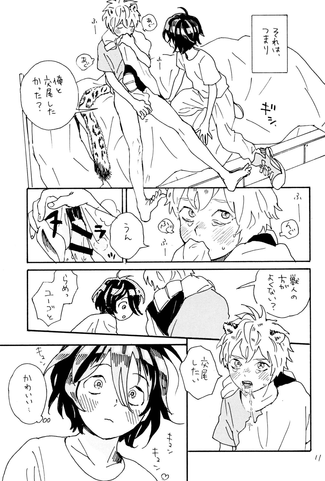 キスキスキス - page13