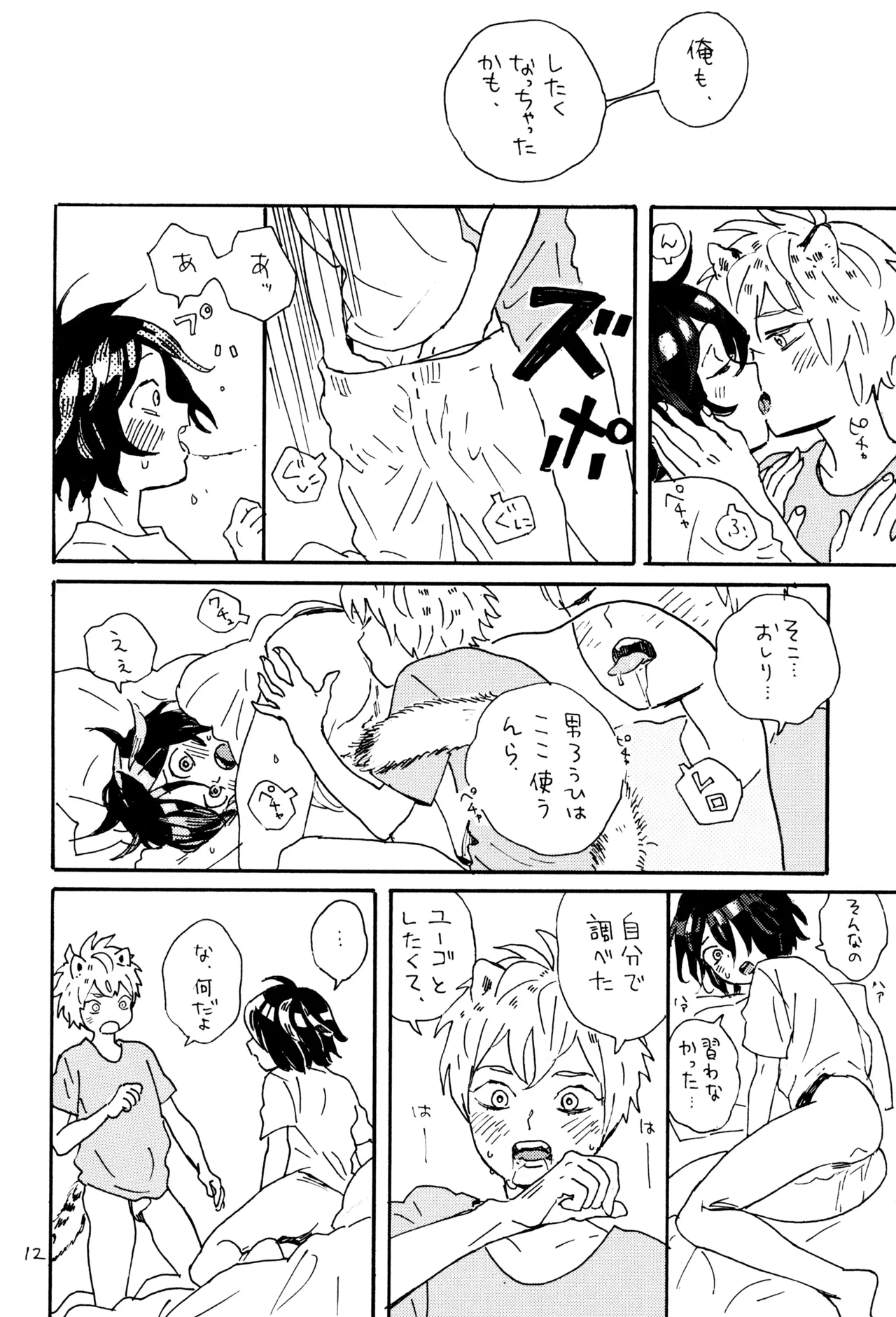 キスキスキス - page14