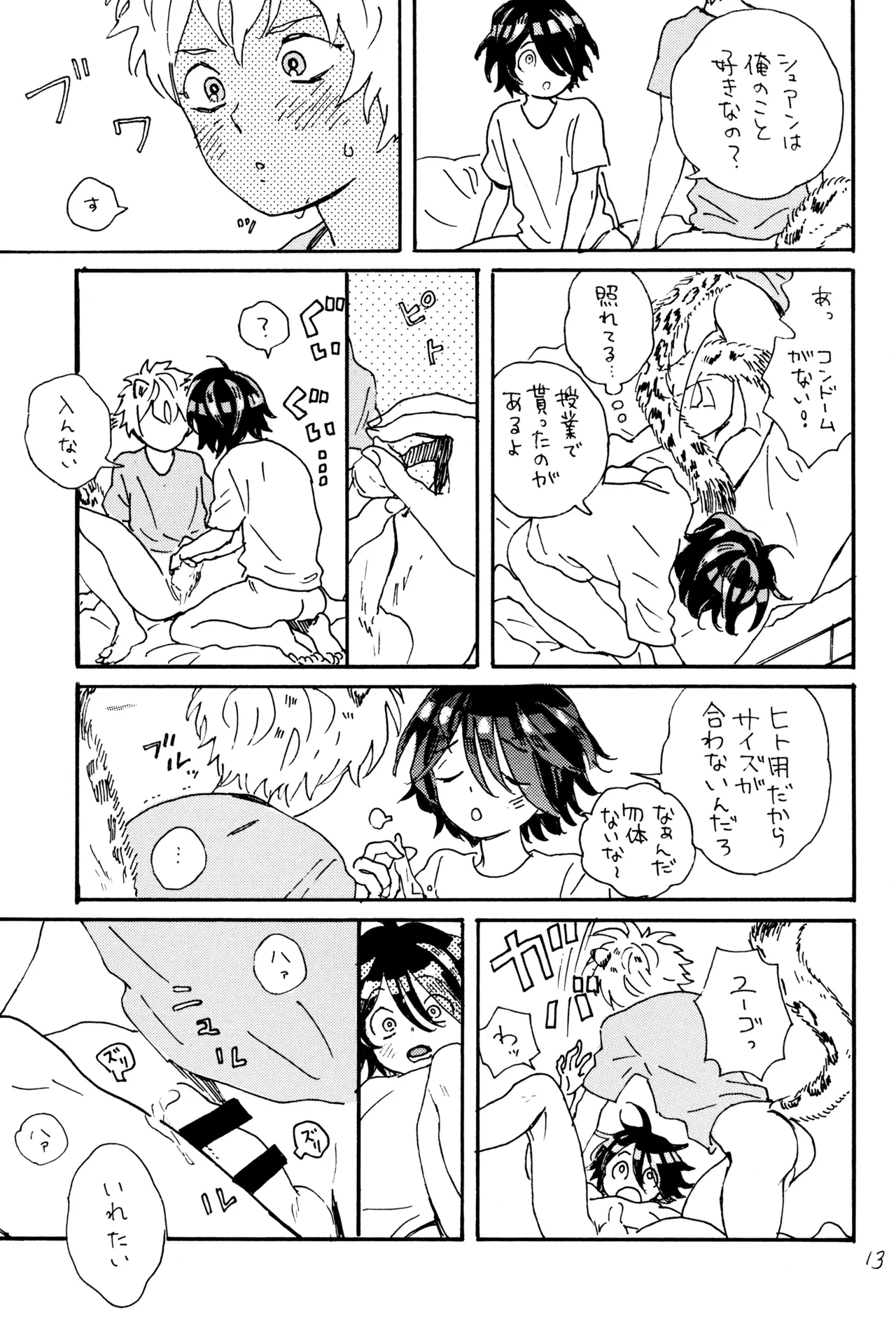 キスキスキス - page15