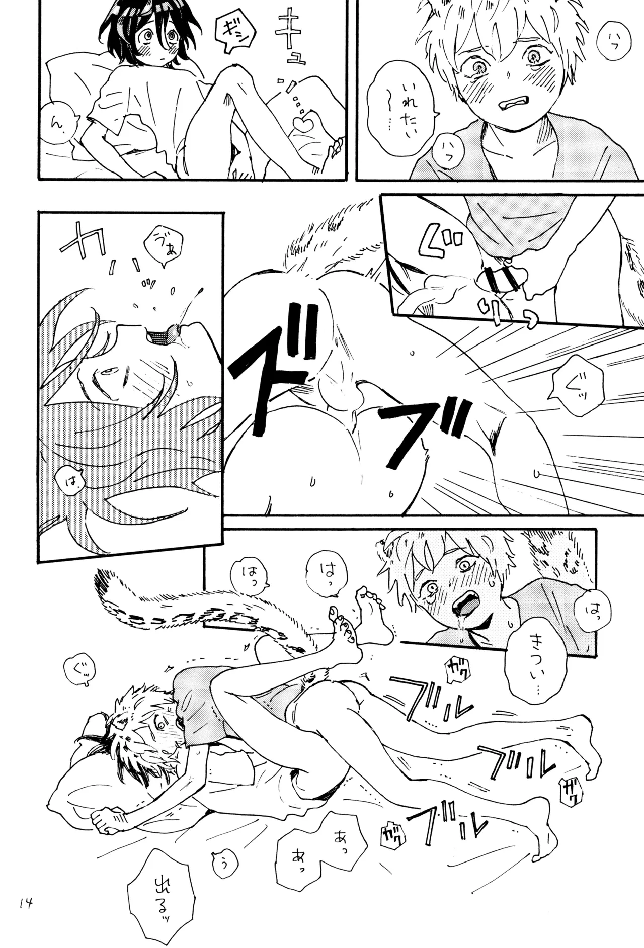 キスキスキス - page16