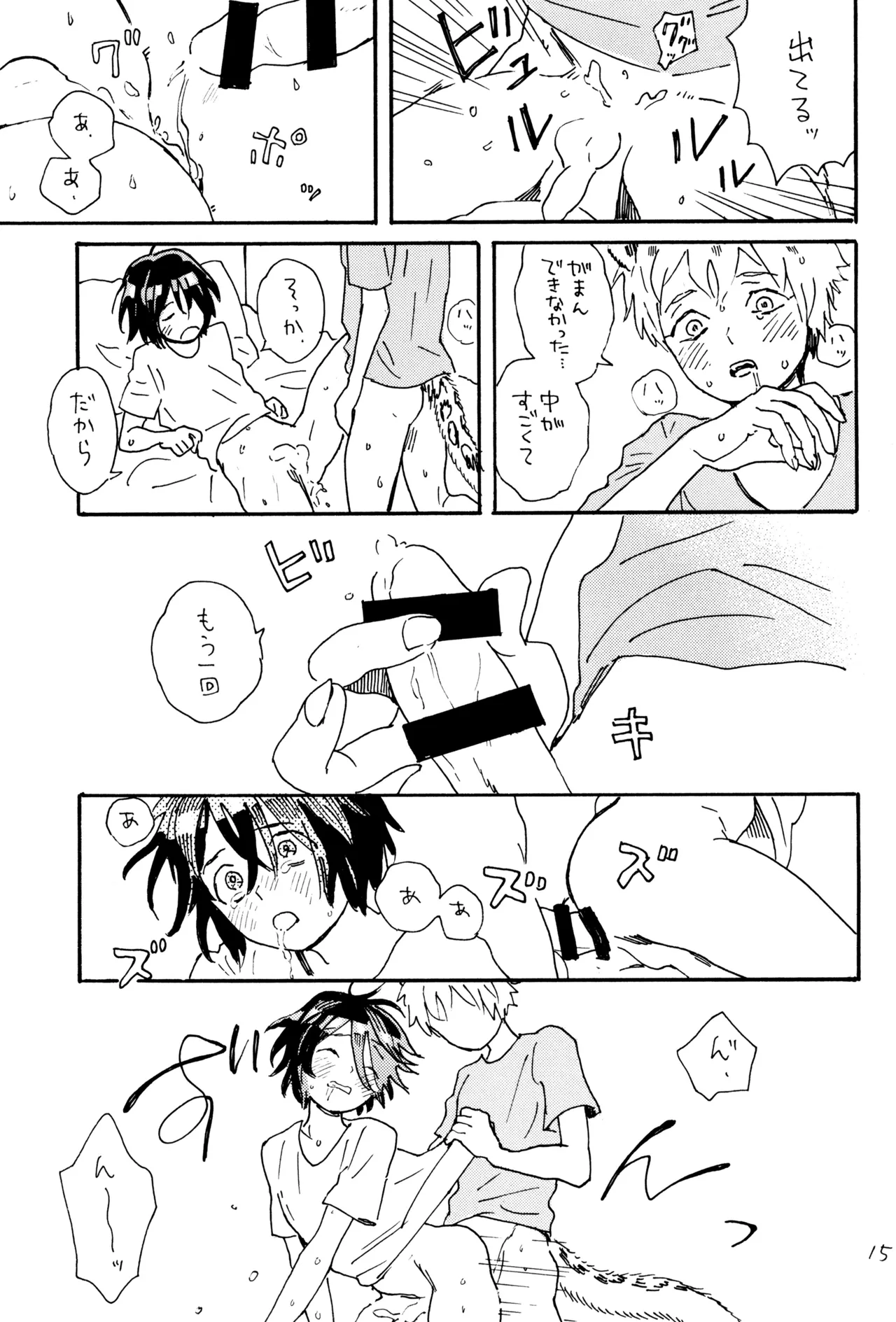 キスキスキス - page17