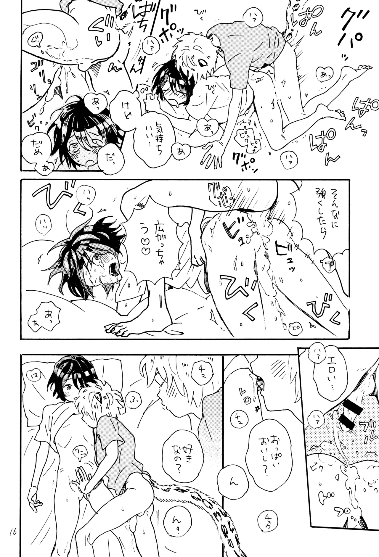 キスキスキス - page18