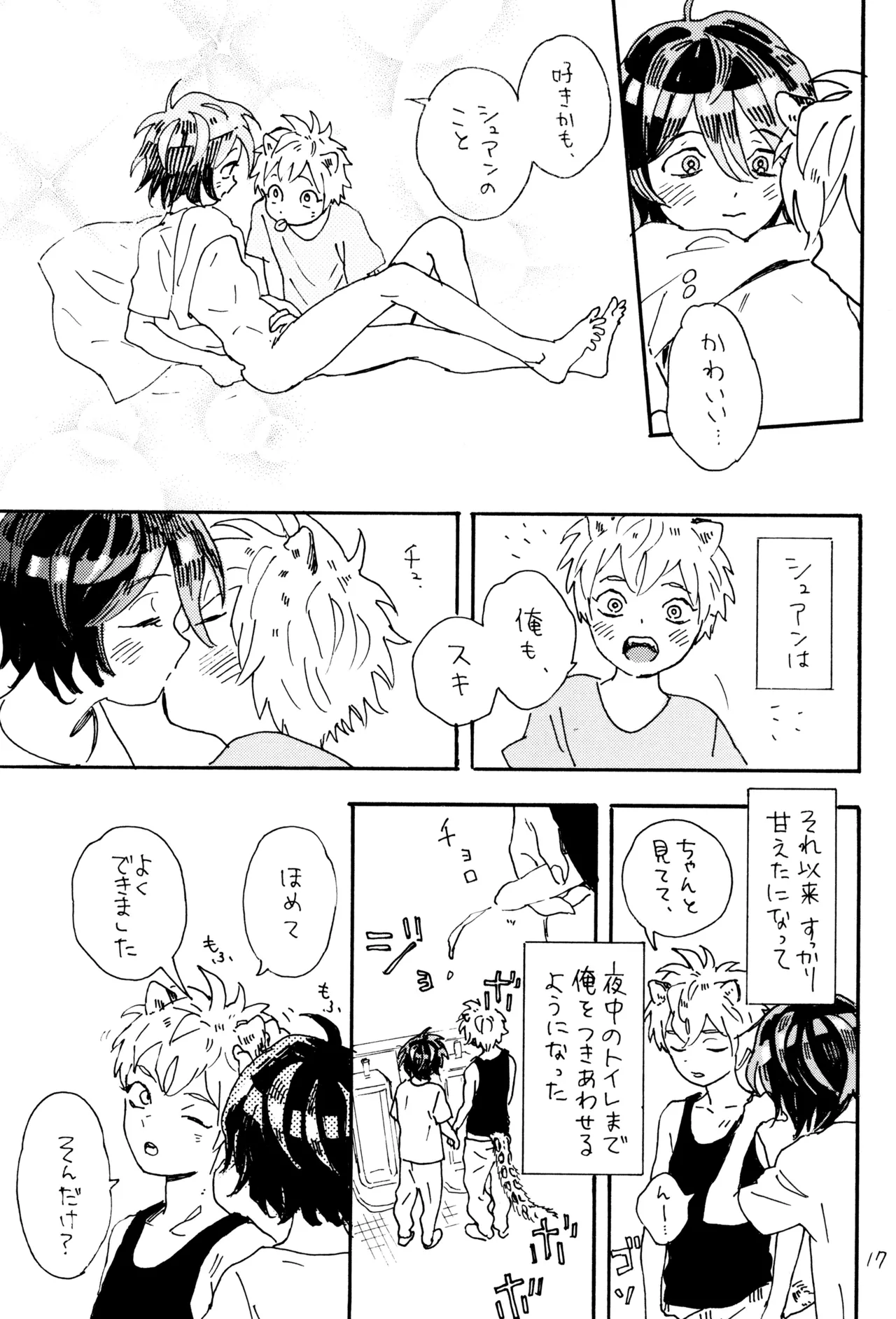 キスキスキス - page19