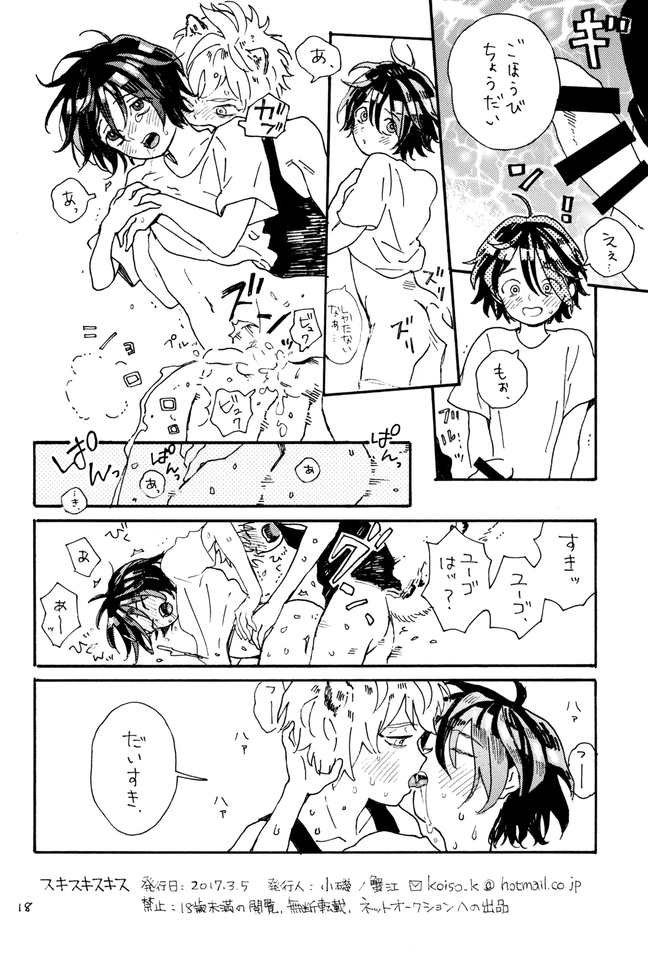 キスキスキス - page20
