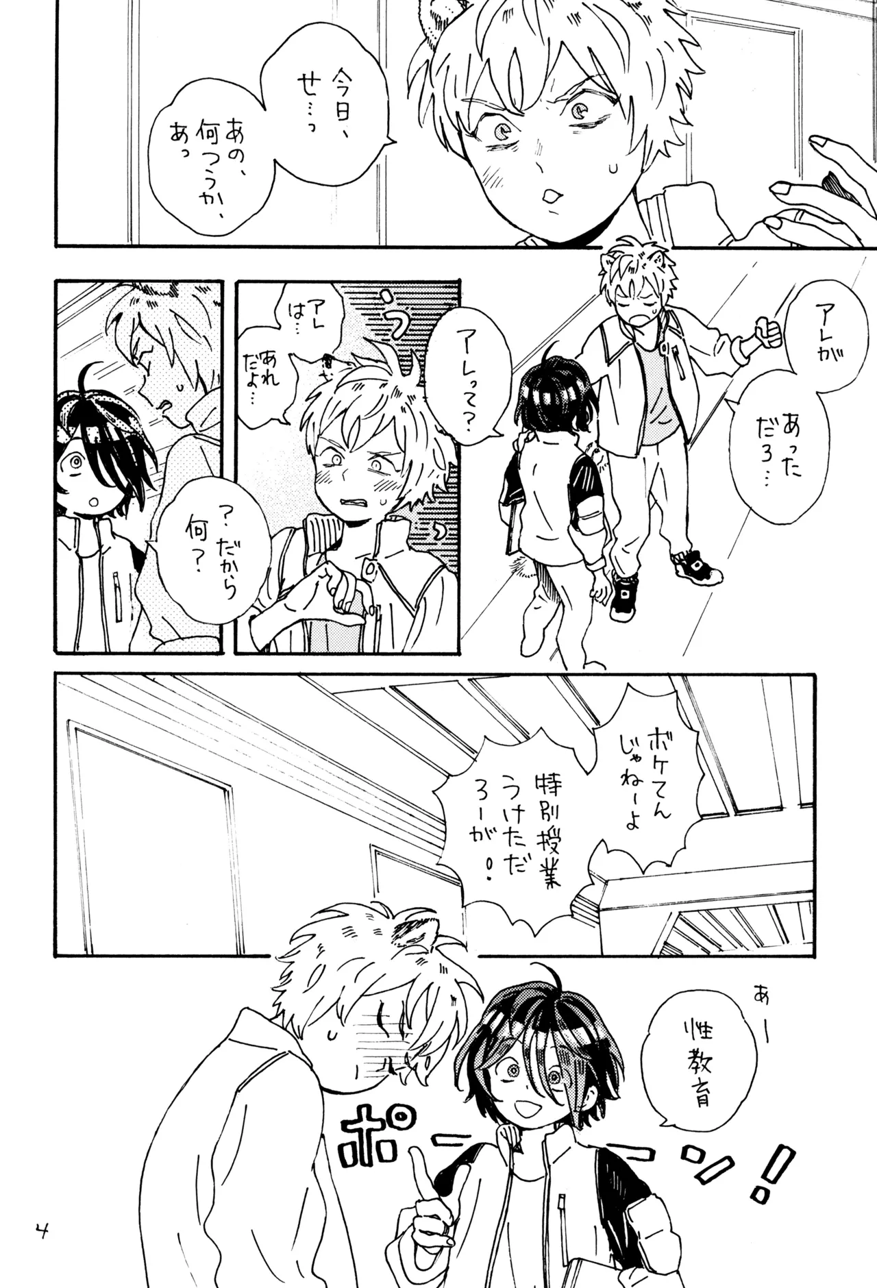 キスキスキス - page6