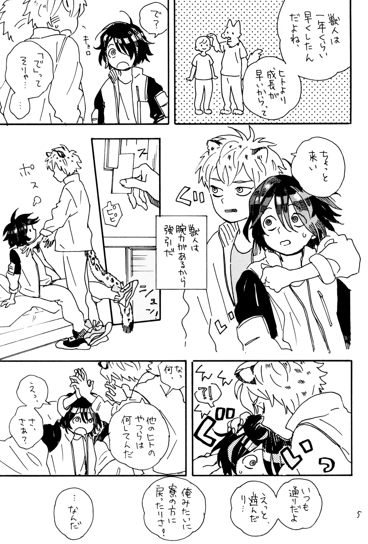 キスキスキス - page7