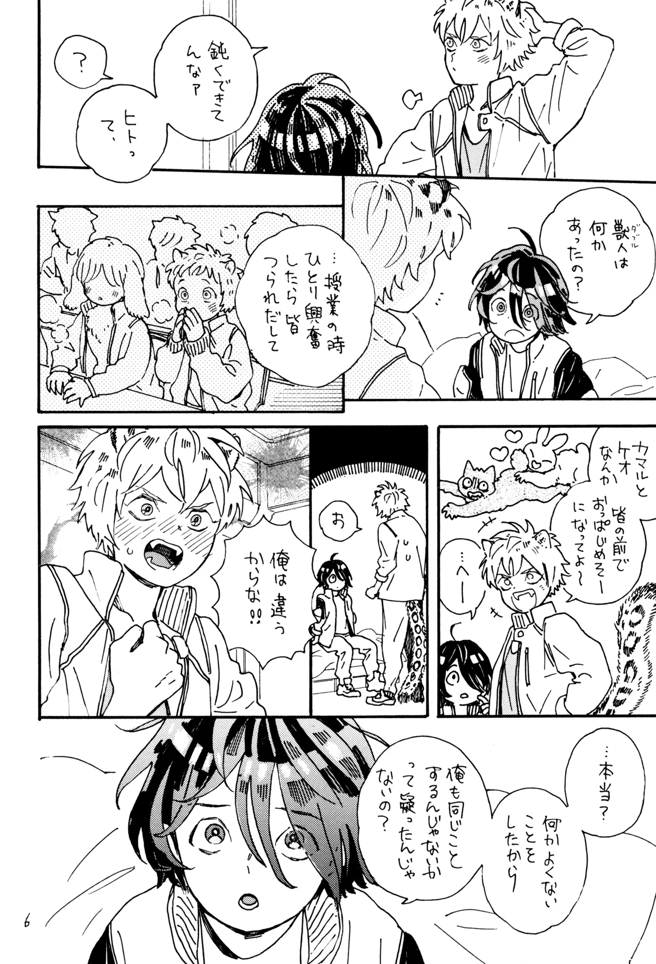 キスキスキス - page8