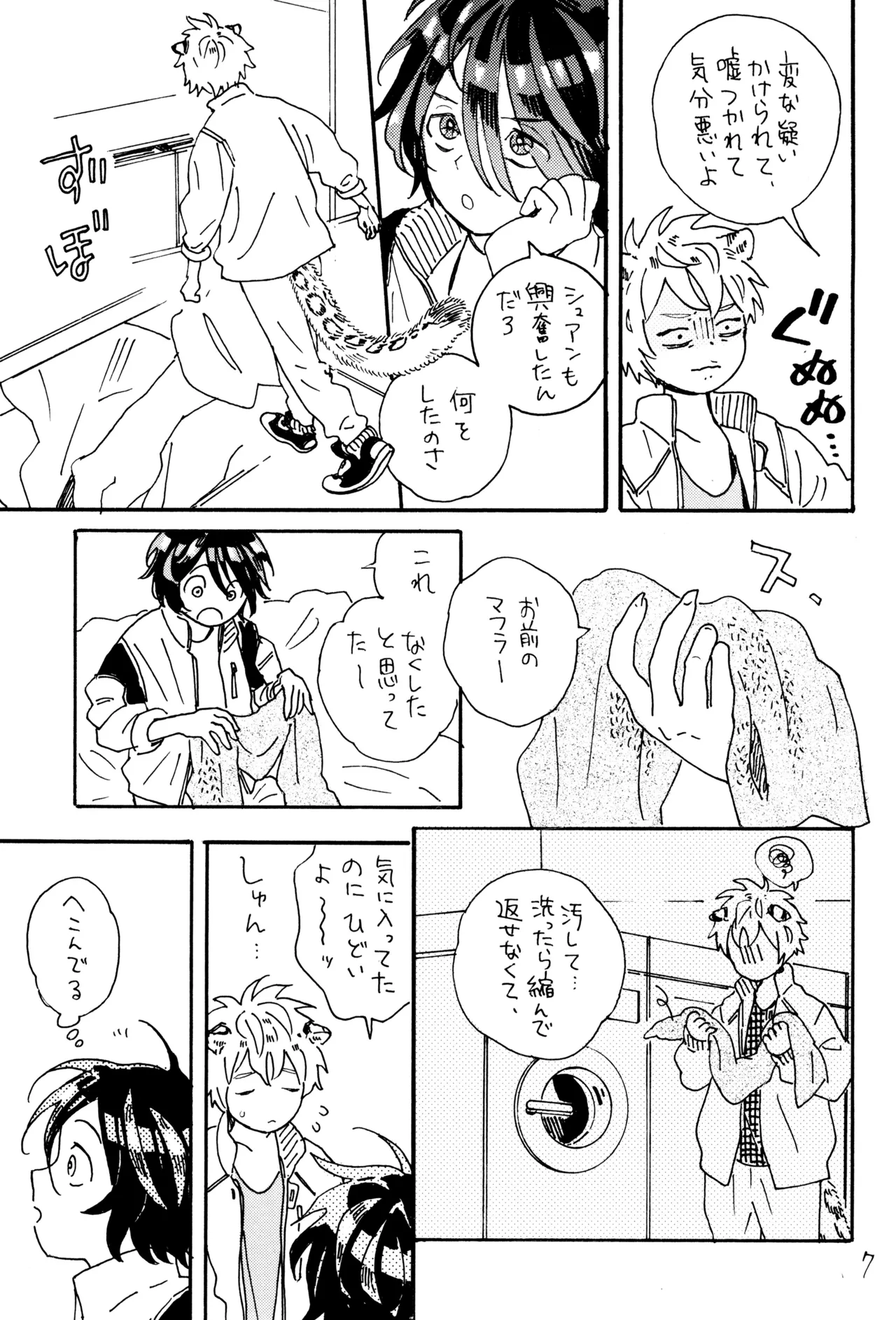 キスキスキス - page9