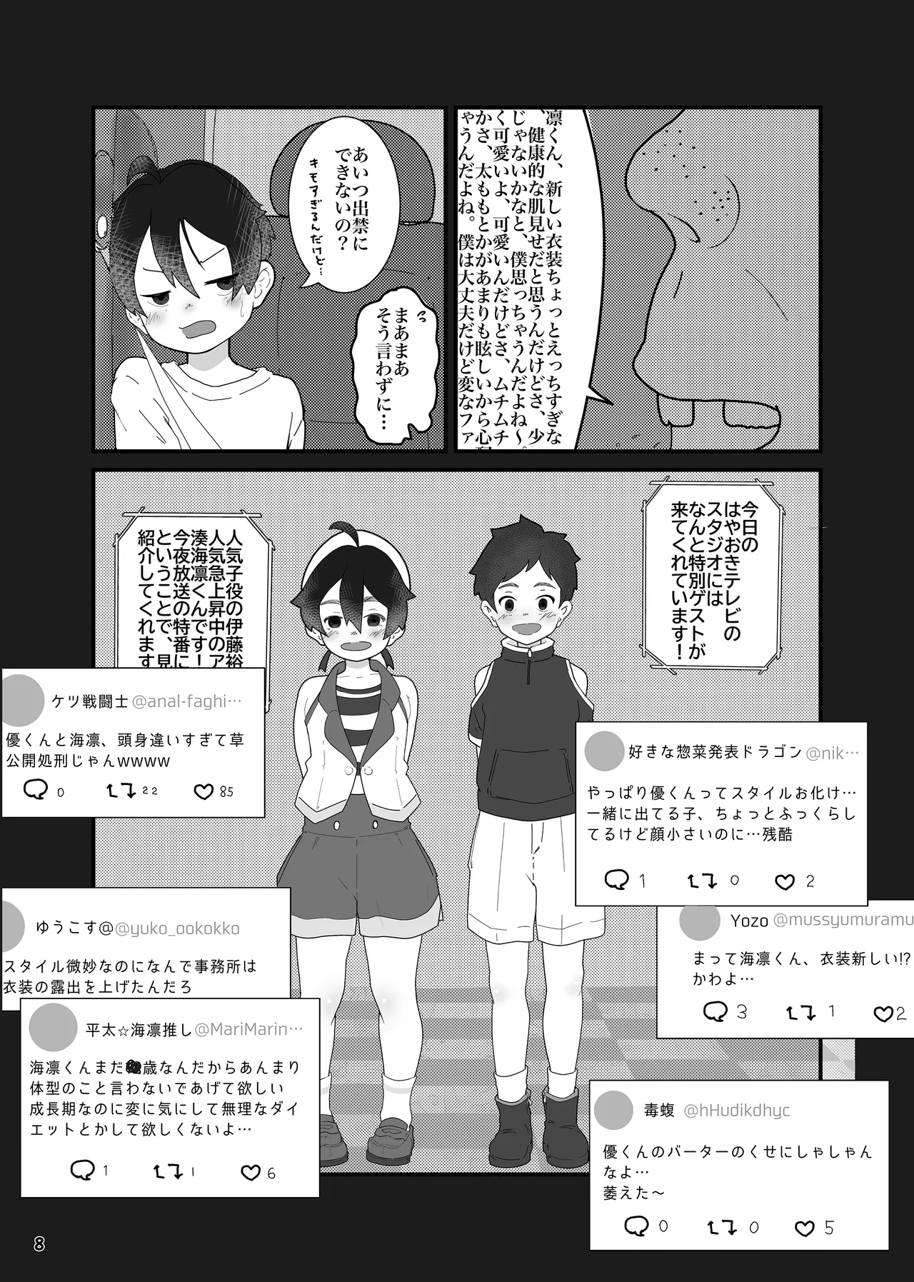 アイドルになんて、なりたくなかった - page10