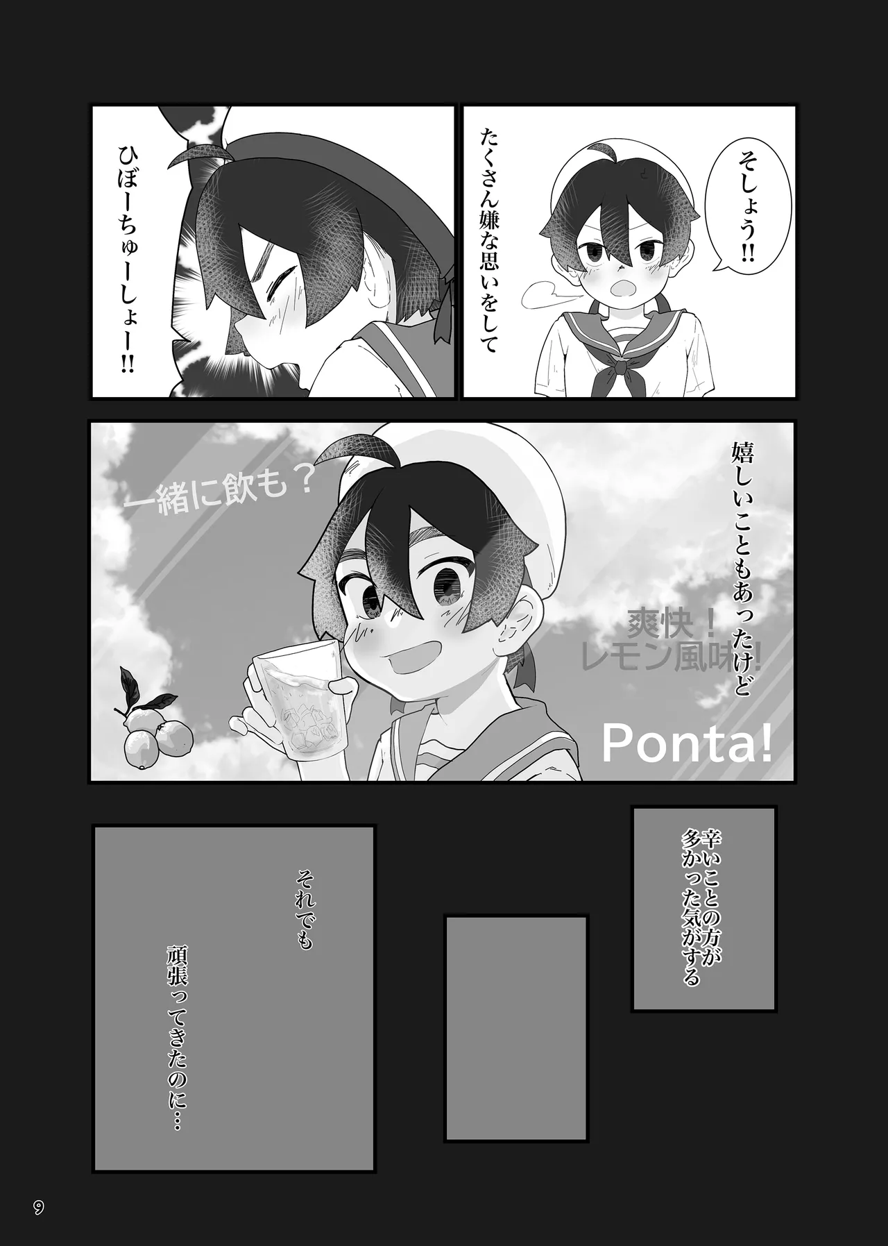 アイドルになんて、なりたくなかった - page11