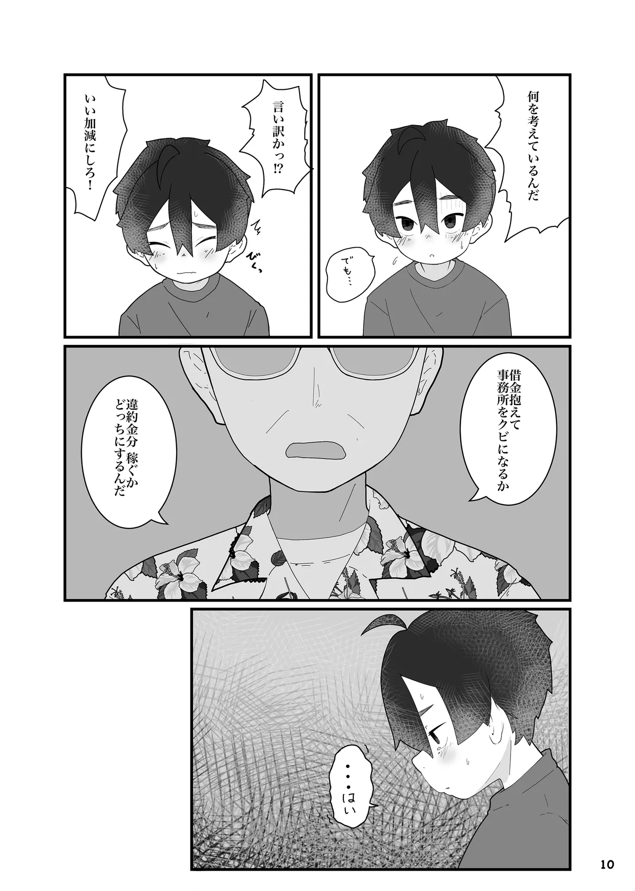 アイドルになんて、なりたくなかった - page12