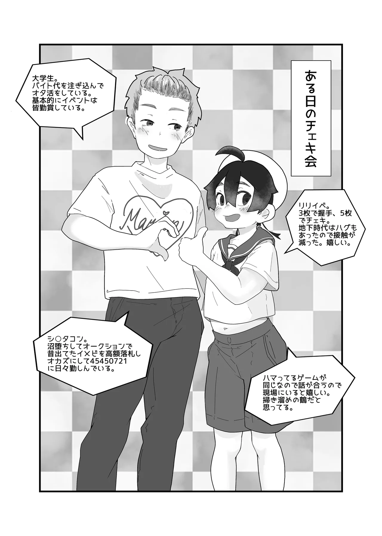 アイドルになんて、なりたくなかった - page14