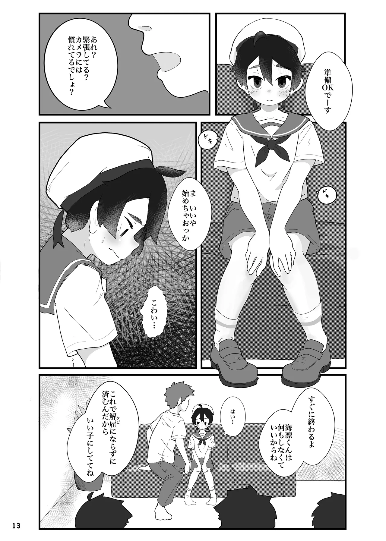 アイドルになんて、なりたくなかった - page15