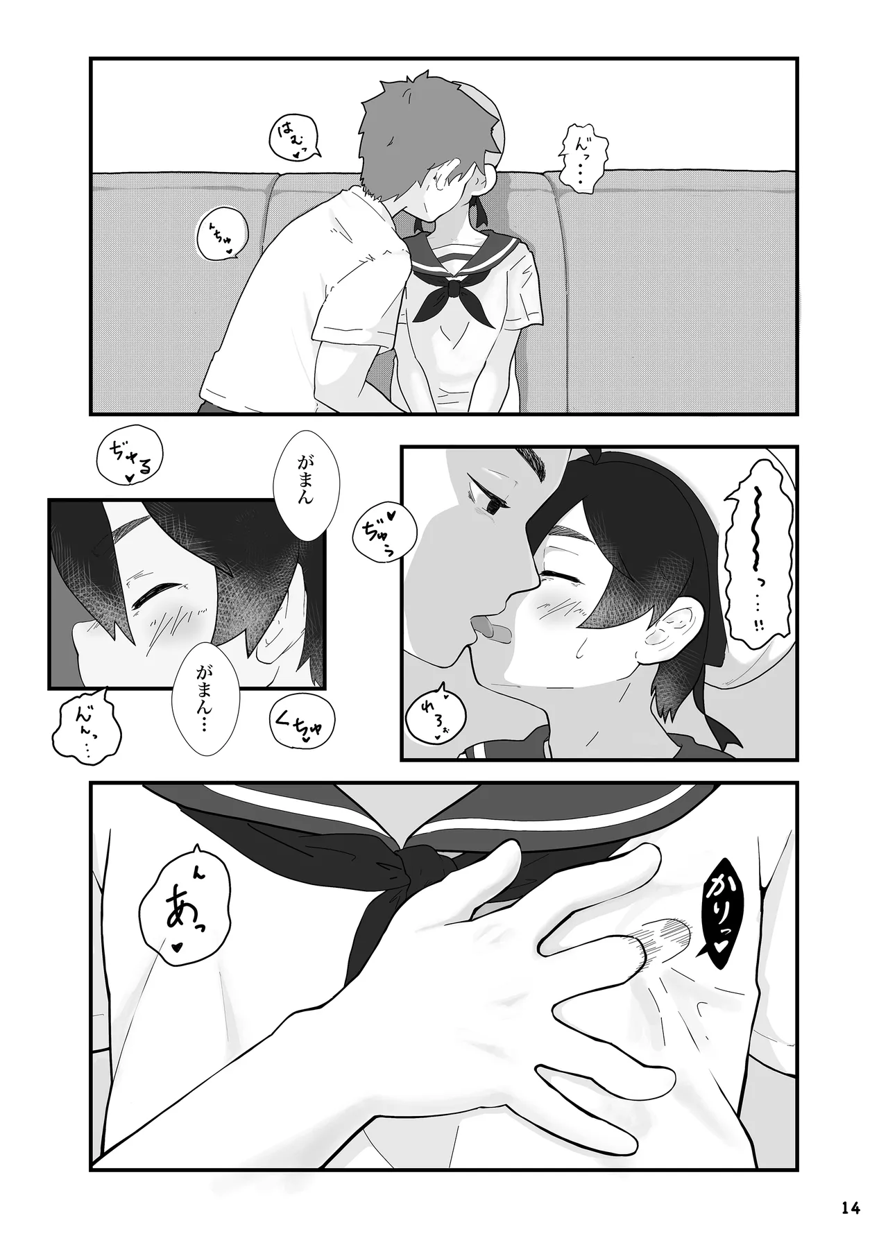 アイドルになんて、なりたくなかった - page16