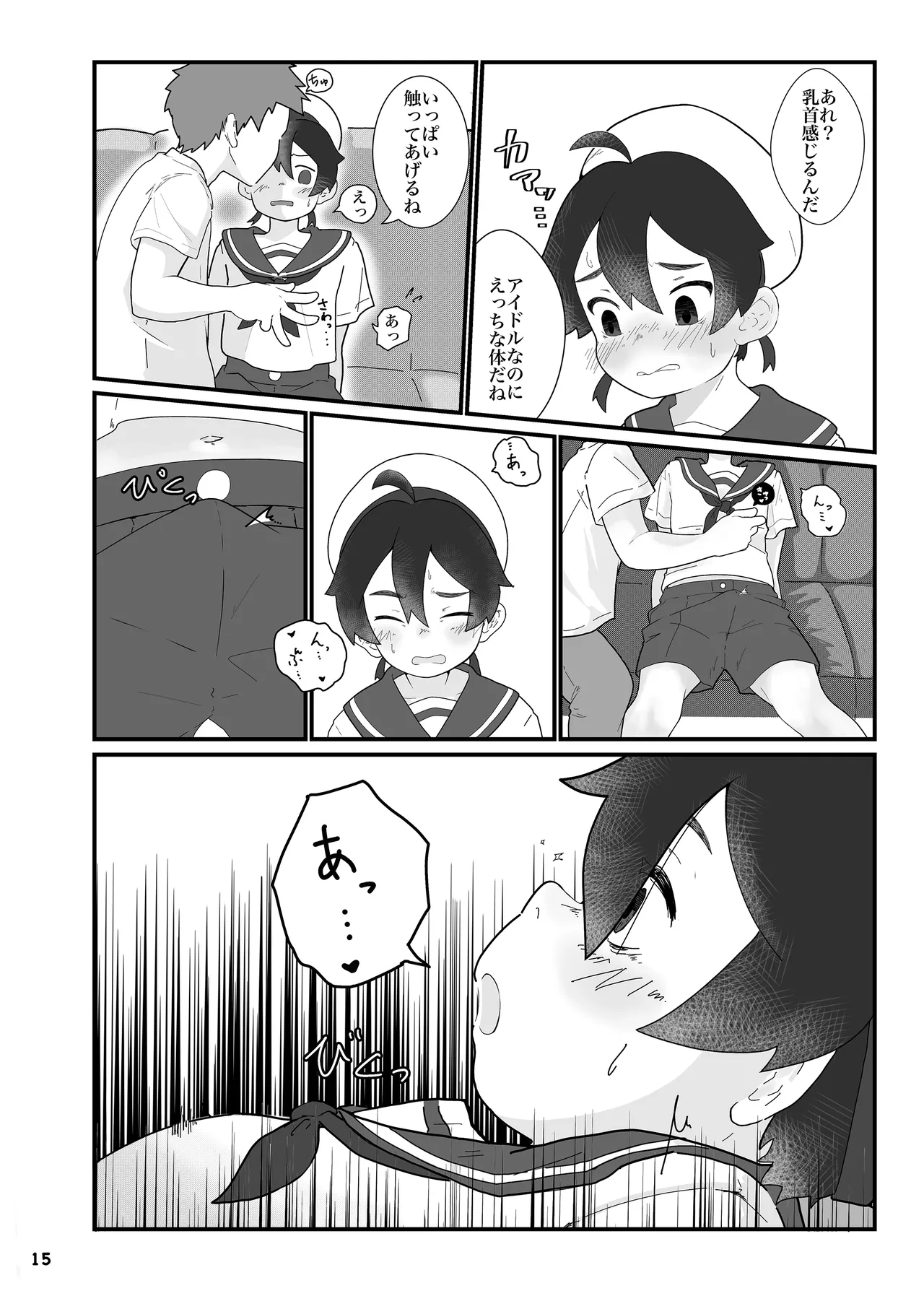 アイドルになんて、なりたくなかった - page17