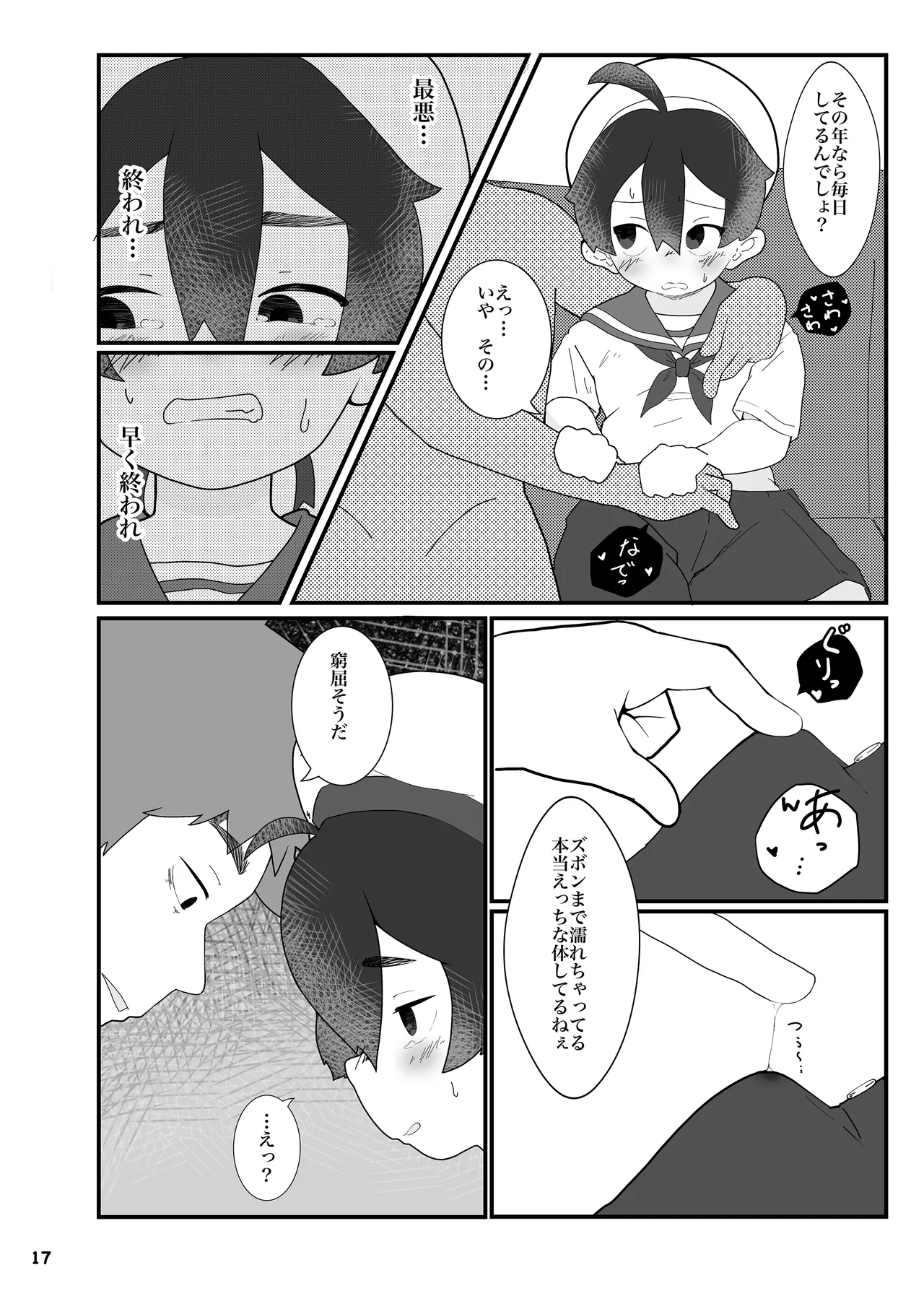 アイドルになんて、なりたくなかった - page19