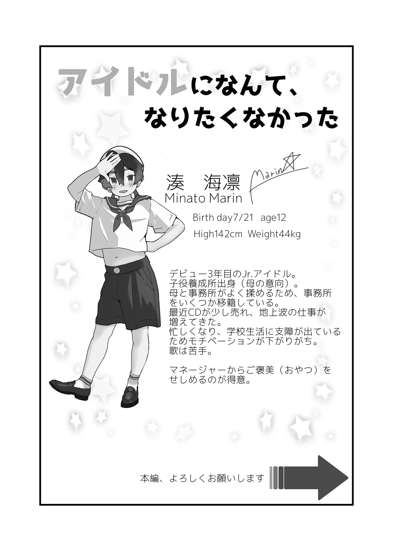 アイドルになんて、なりたくなかった - page2